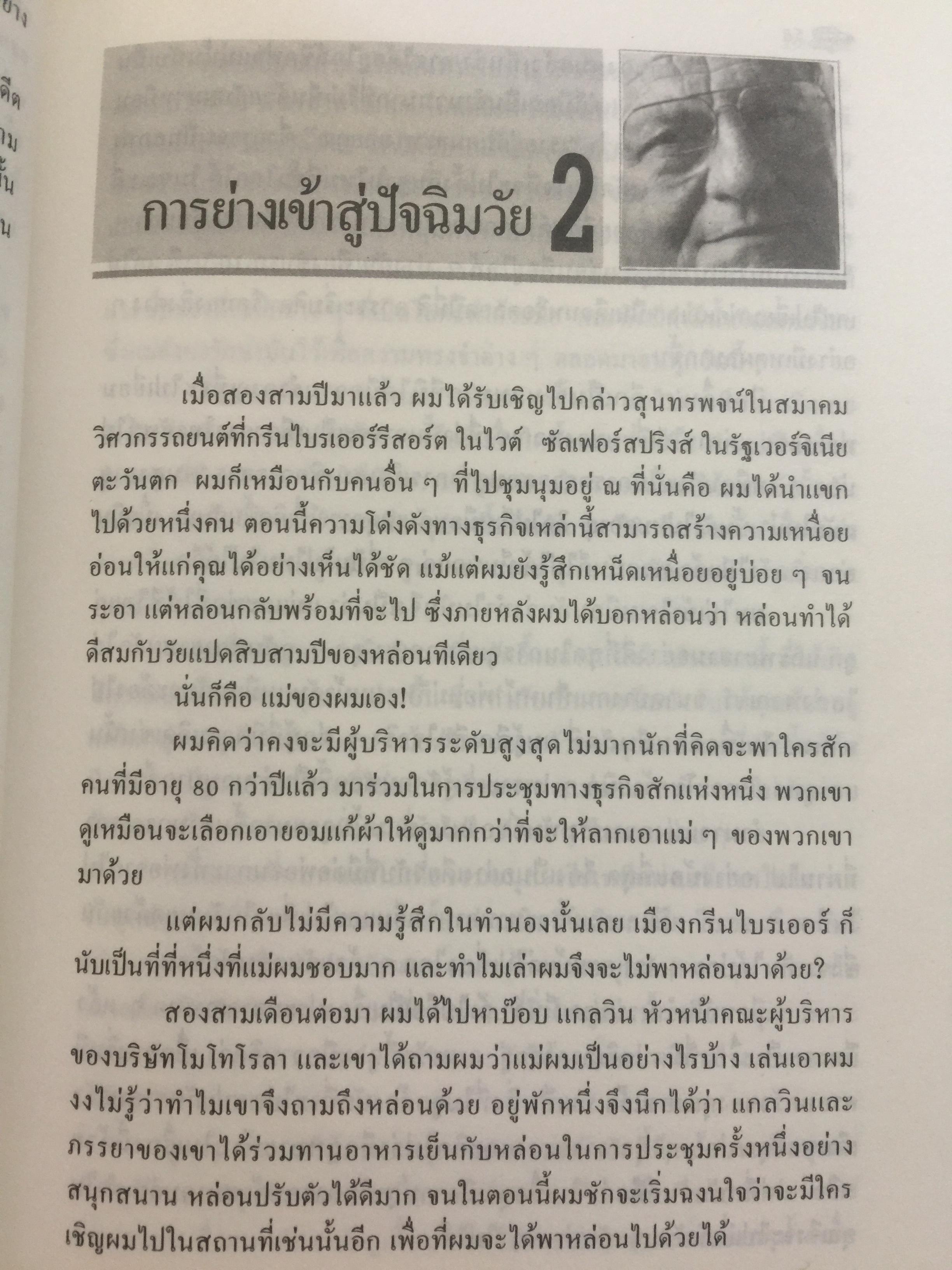 ลี ไอเอค็อกคา. เปิดอกพูด. TALKING STRAIGHT แนวทางการใช้ชีวิต และวิธีการทำงานสำหรับนักบริหารมืออาชีพ 0 กก.