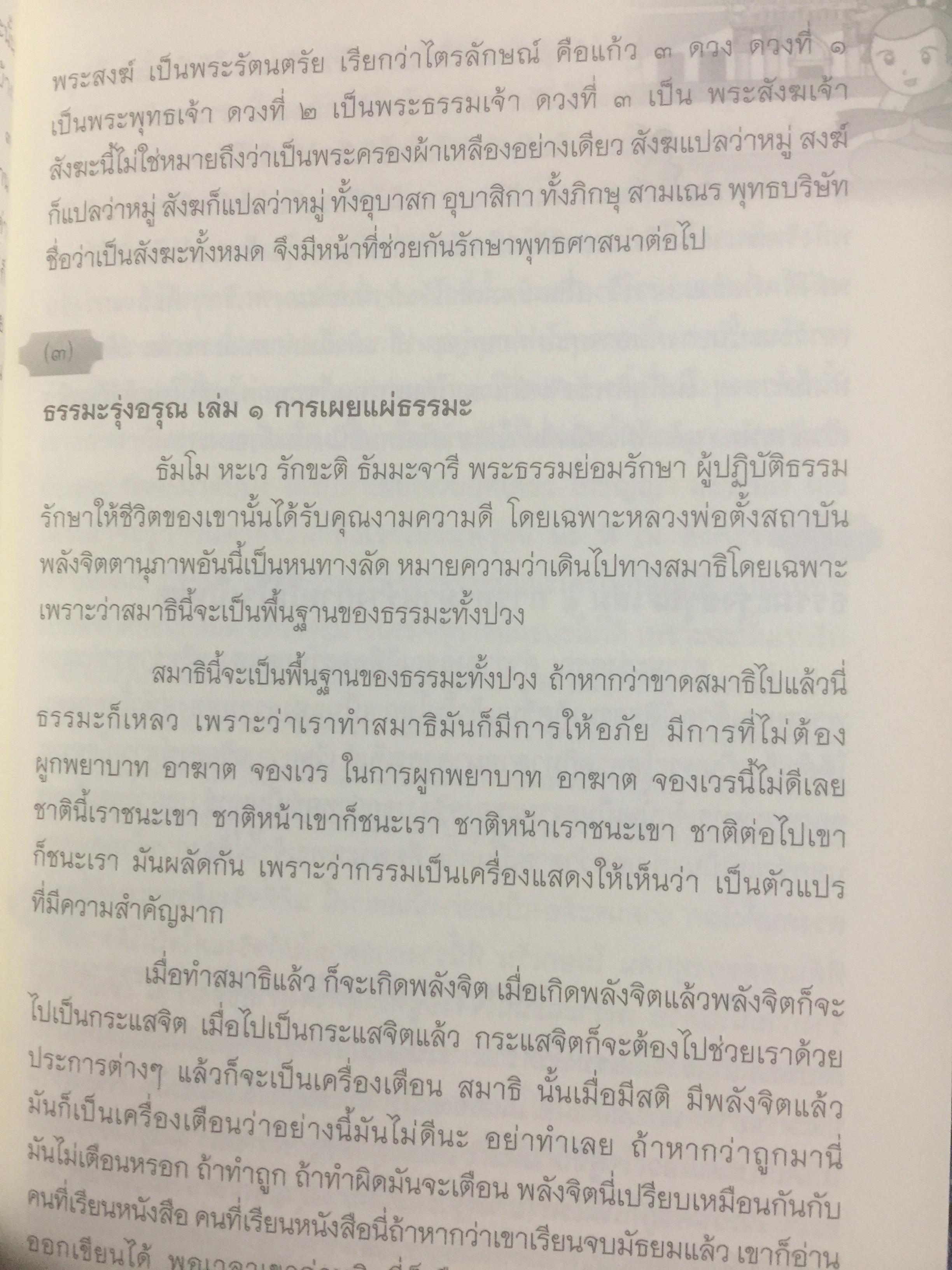 100 คำสอน พระพรหมมงคลญาณ. พระอาจารย์หลวงพ่อวิริยังค์ สิรินุชโร 700 กรัม