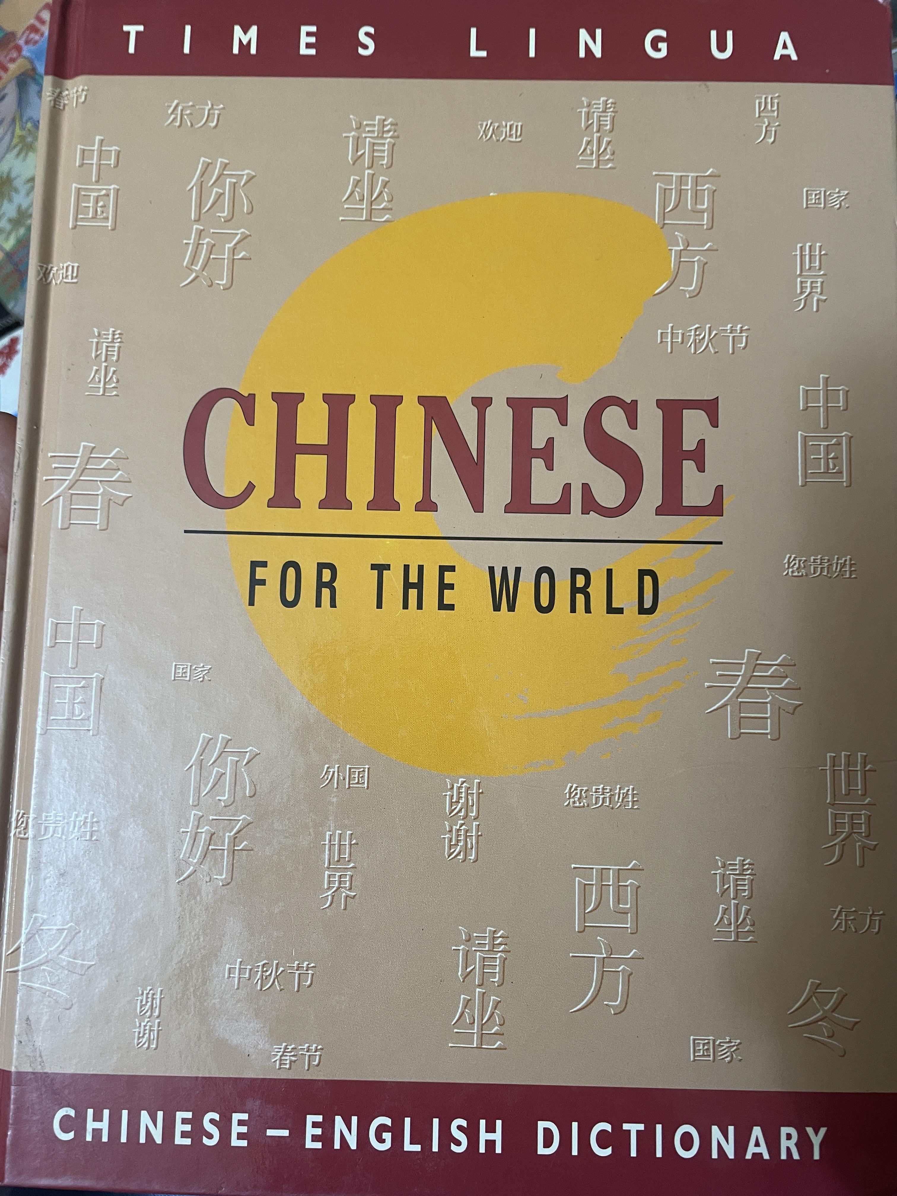 CHINESE. FOR THE WORLD. CHINESE - ENGLISH DICTIONARY. TIMES LINGUA 6,590 กรัม