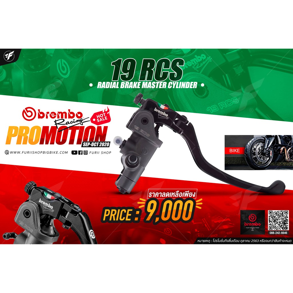 ปั้ม Brembo italy RCS 14,15,16,19 (ขวา)FuriiShop [Promotion]
