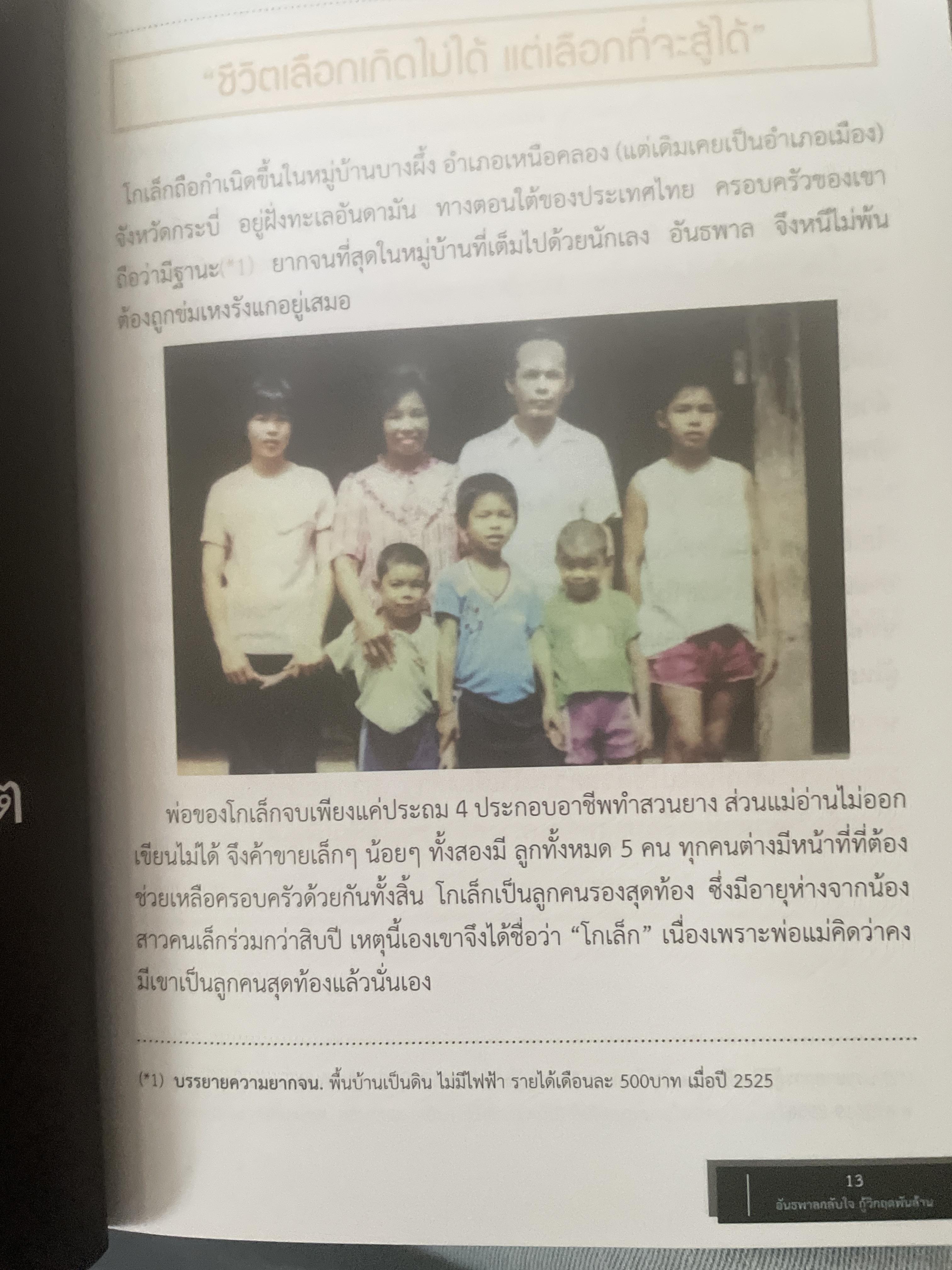 อันธพาลกลับใจกู้วิกฤตพันล้าน จงยิ้มไว้เถิดเมื่อชาติกำเนิดเลือกมิได้ 700 กรัม