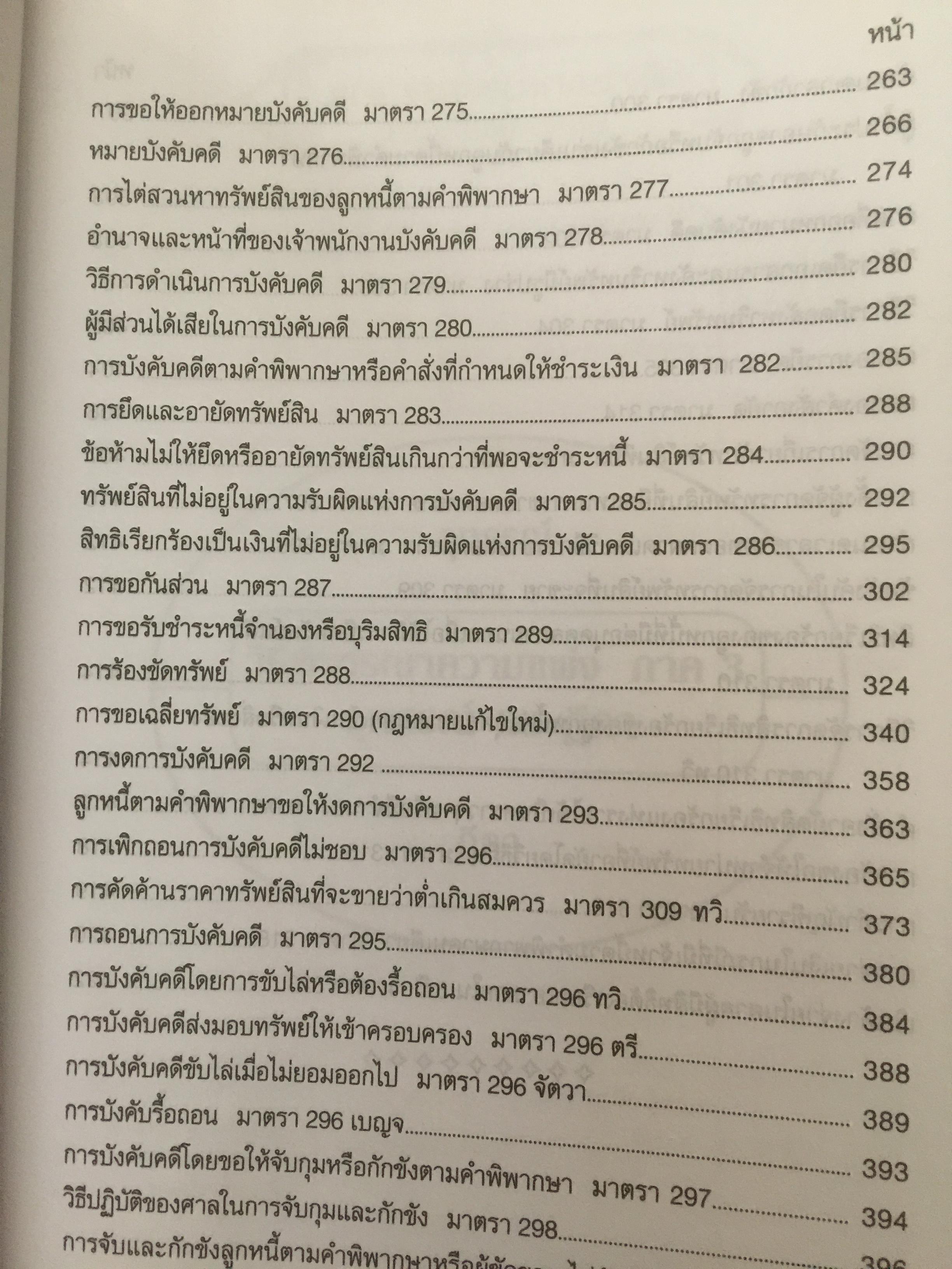 เจาะหลัก-ฎีกา วิ-แพ่ง ภาค 1-4 ทันสมัย เล่ม 1-2 รวม 2เล่ม 0 กก.