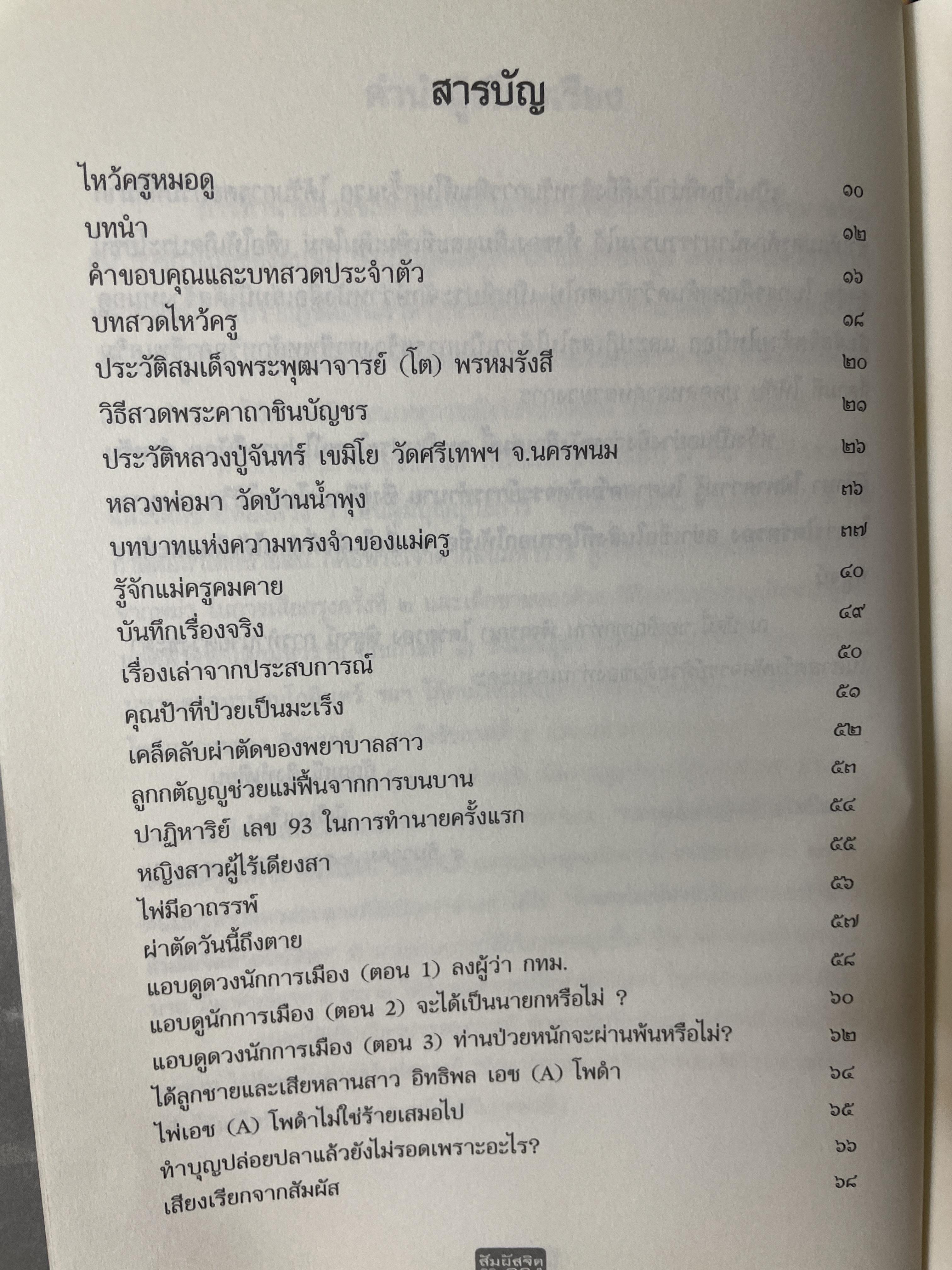 สัมผัสจิต พิชิตดวง ตำราหมอดู สัมผัสจิต ด้วยไพ่ป๊อก ฉบับสม บูรณ์ โดย แม่ครูคมคาย ดอกไม้จีน 1,800 กรัม