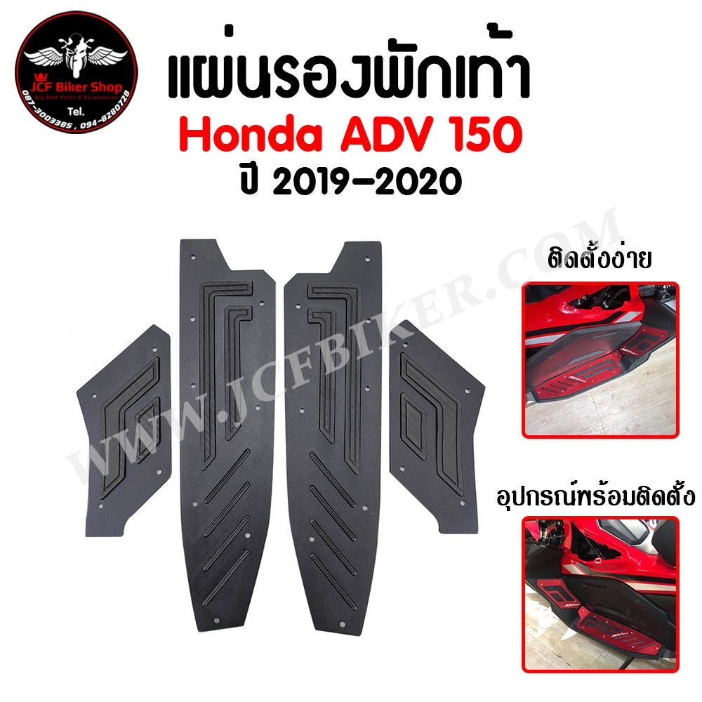 แผ่นรองพักเท้า CNC รุ่น NEW ADV-150 FOR Honda ADV 150 /2019-2020