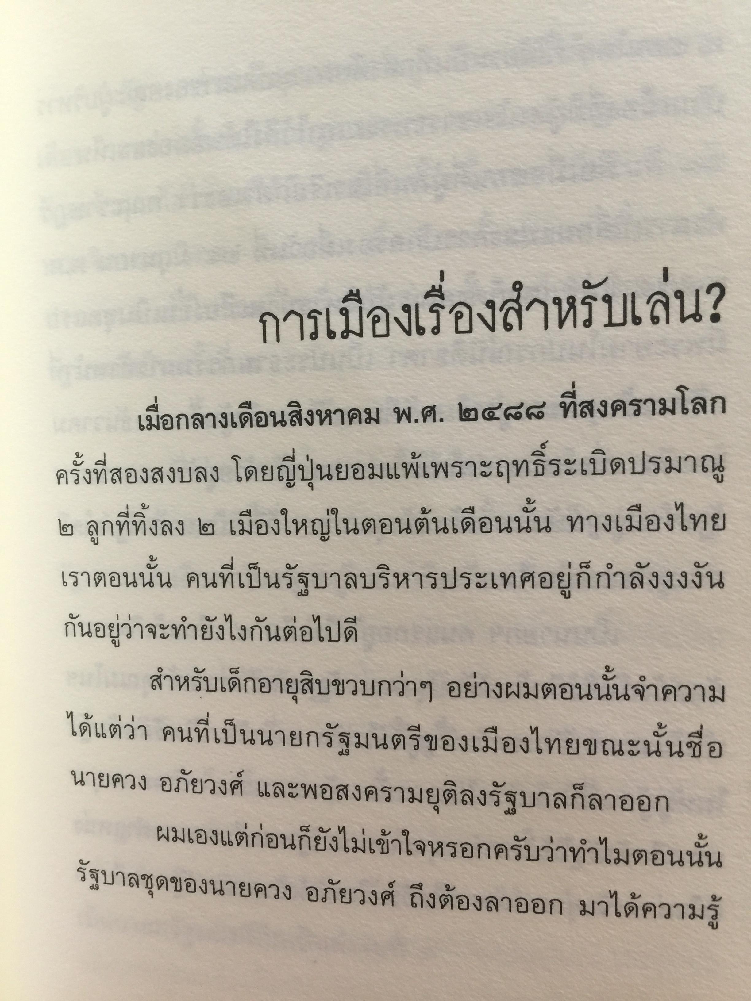 การเมือง เรื่องตัณหาจำหน่าย ว่าด้วยชีวประวัติของสมัคร สุนทรเวช . ผู้เขียน สมัคร สุนทรเวช 0 กก.