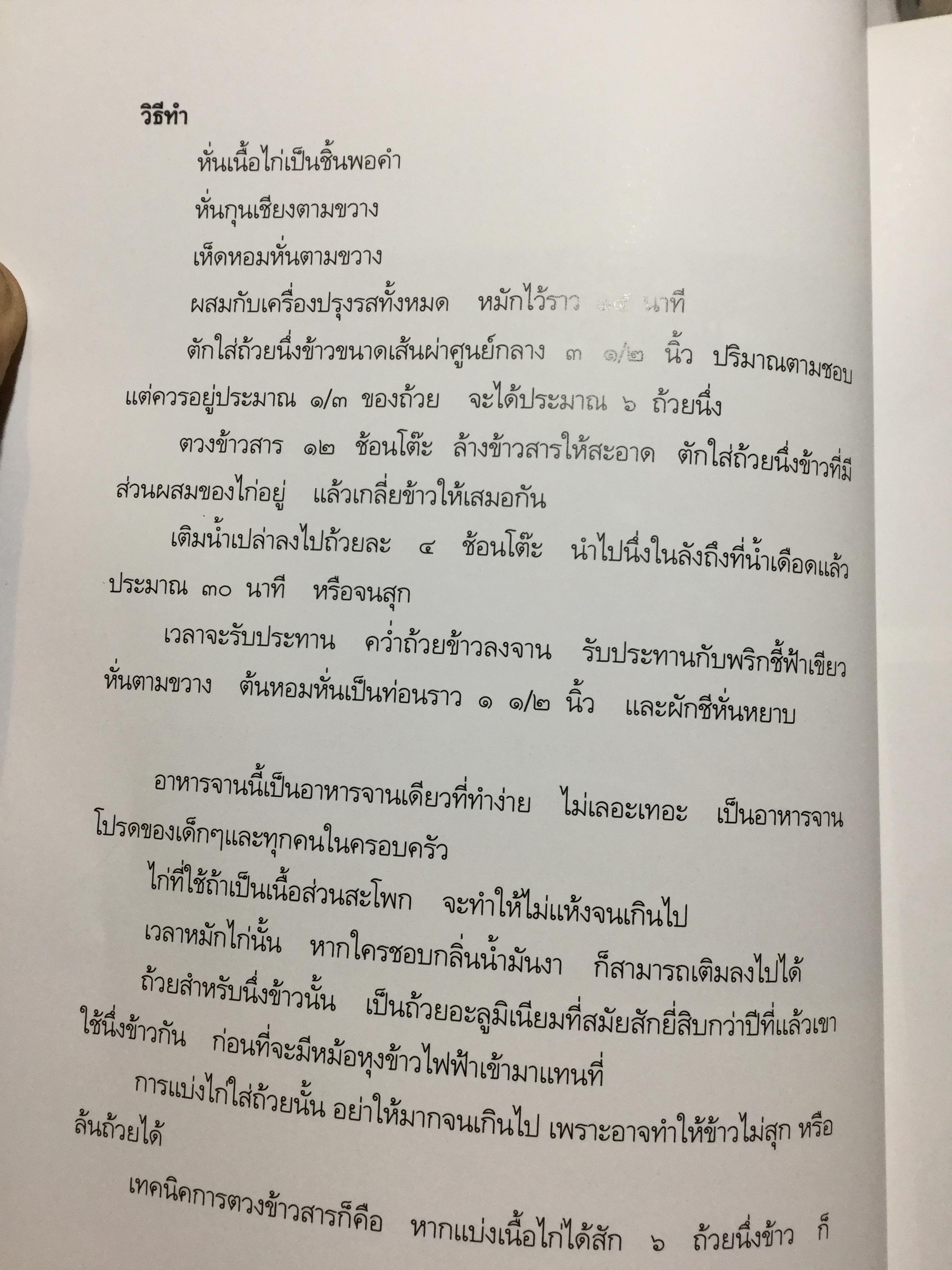 สำรับ ผู้เขียน หม่อมหลวงขวัญทิพย์ เทวกุล เชฟป้อม พิธีกร รายการ มาสเตอร์เชฟ ไทยแลนด์ Masterchef Thailand 3 กก.