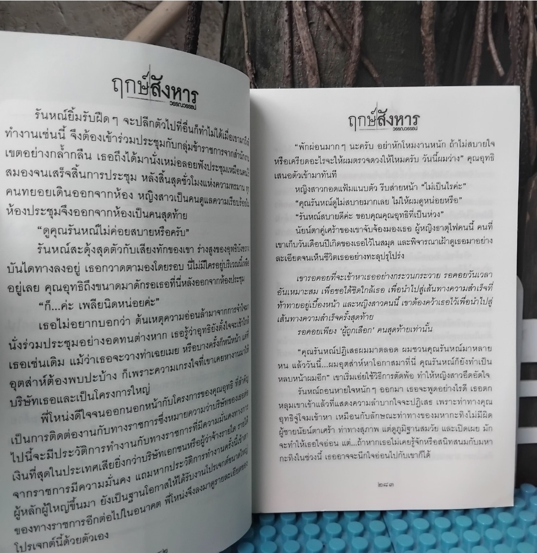 ฤกษ์สังหาร 2 เล่มจบ โดย วรรณวรรธน์ นิยายแนวสืบสวนฆาตกรรม ละครจากช่อง One31 หนังสือสะสม ไม่มีตำหนิ