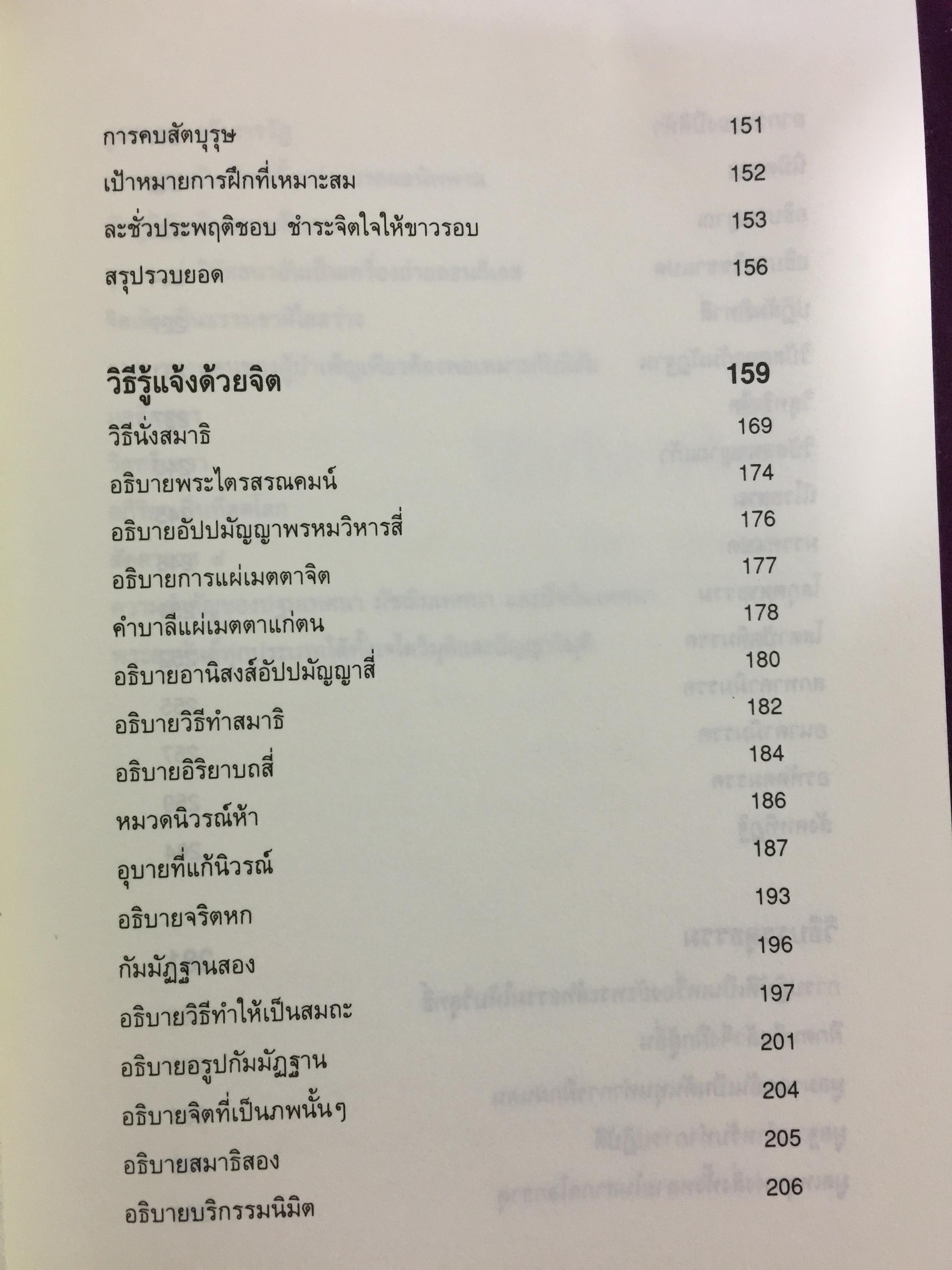 การบริหารจิตใจ การรู้แจ้งด้วยจิต การบรรลุธรรม. 0 กก.