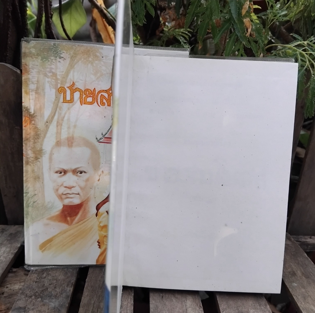 ชายสามโบสถ์ อมตะนิยายโศกนาฏกรรมของ ไม้ เมืองเดิม 2 เล่มจบ ปกแข็ง มือ1