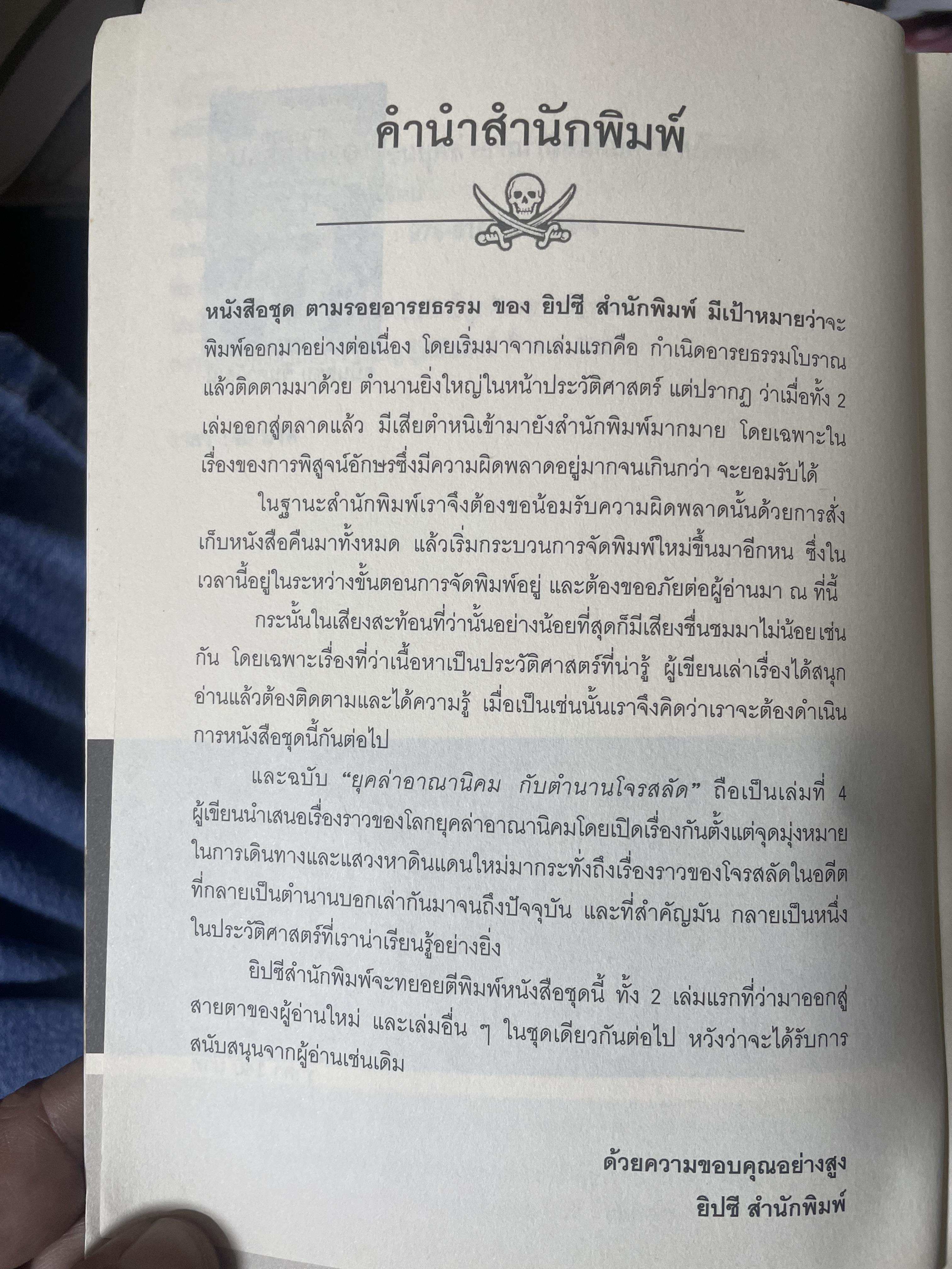 ยุคล่าอาณานิคมกับตำนานโจรสลัด 500 กรัม