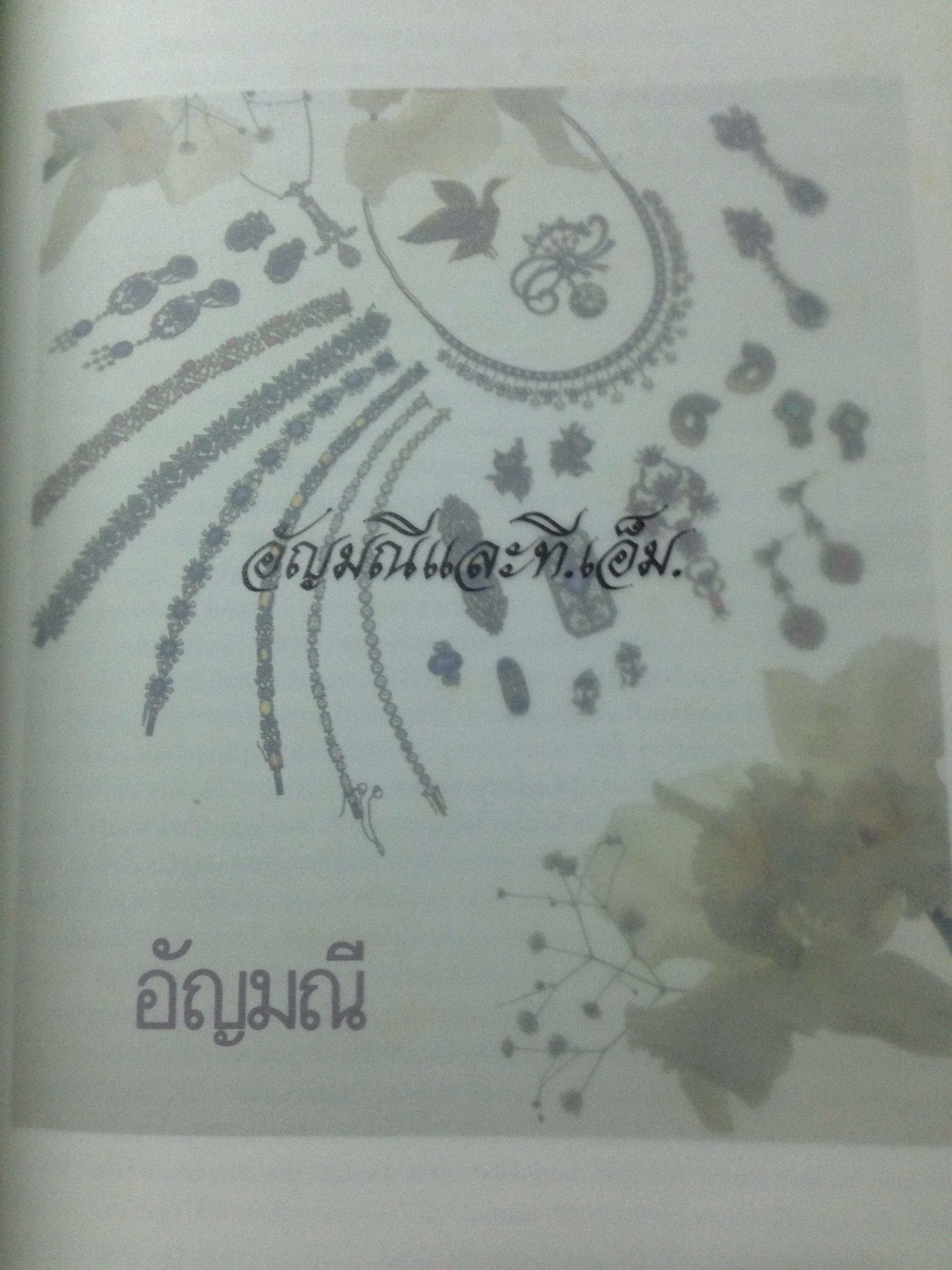 หนังสืองานศพ ชื่นสุข โลจายะ