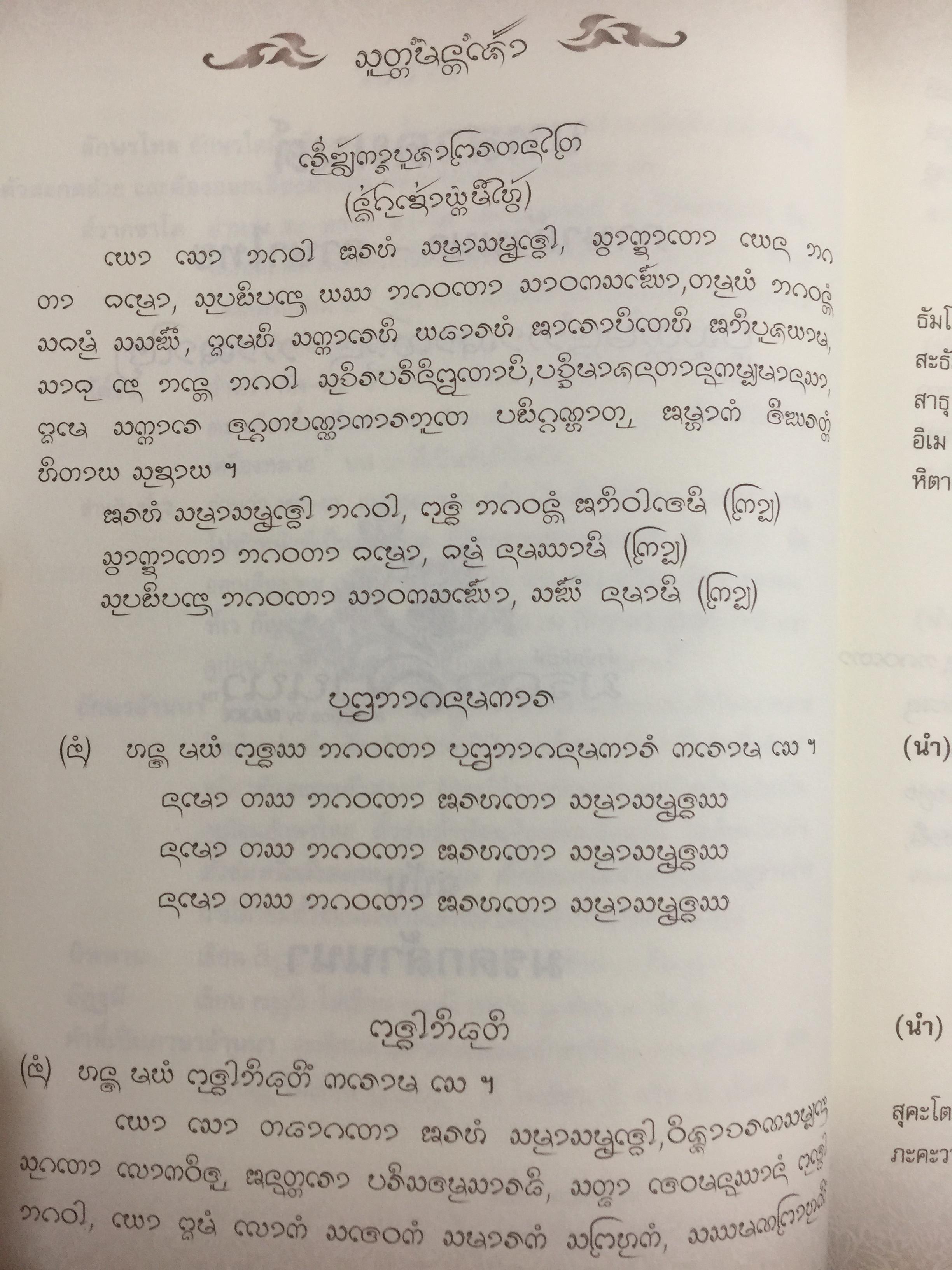 บทสวดมนต์ ภาษาล้านนา-ภาษาไทย. ฉบับมรดกล้านนา 0 กก.