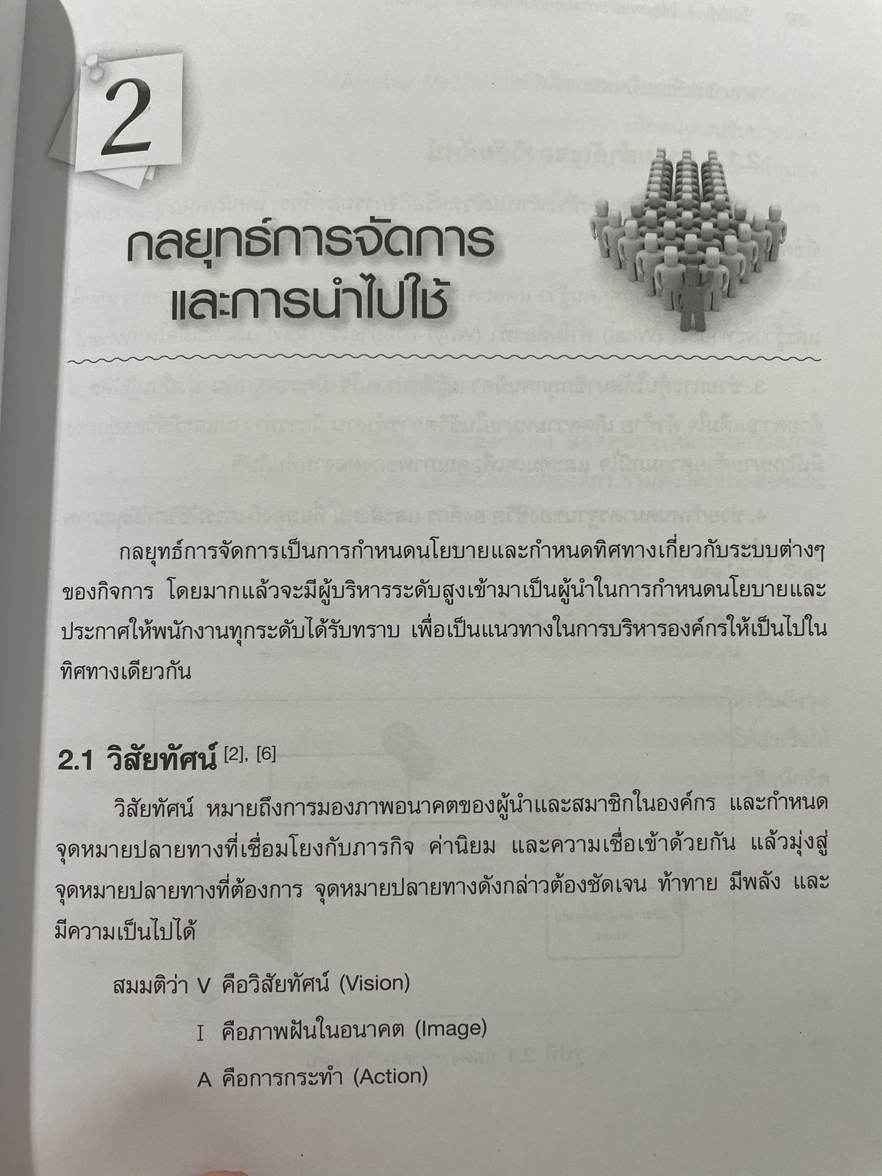 โลจิสติกส์-โซ่อุปทาน การออกแบบและจัดการเบื้องต้น Logistics-Supply. Chain. Introduction to. Design and Management. ผู้เขียน ผศ.ดร.ประจวบ กล่อมจิตร 2,500 กรัม