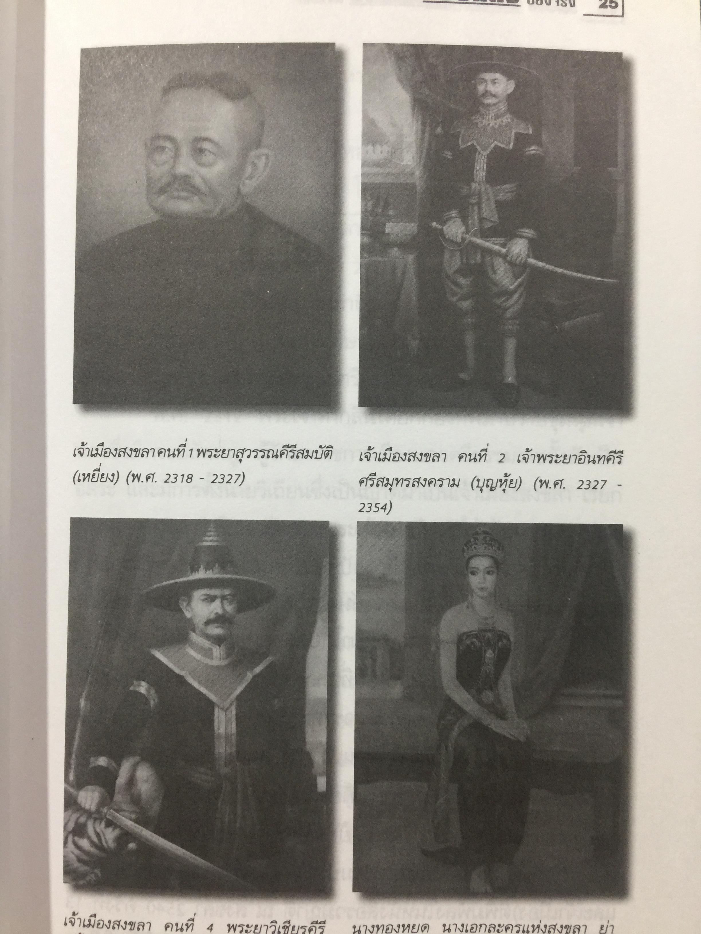 ทองแดงของจริง. ไตรรงค์ สุวรรณคีรี. บันทึกชีวิตรสชาติครบเครื่องลงตัวเหมือนน้ำบูดู เผ็ดเหมือนแกงคั่วกลิ้ง มันเหมือนสะตอเผา ผู้เรียบเรียง ชรินทร์ แช่มสาคร 800 กรัม