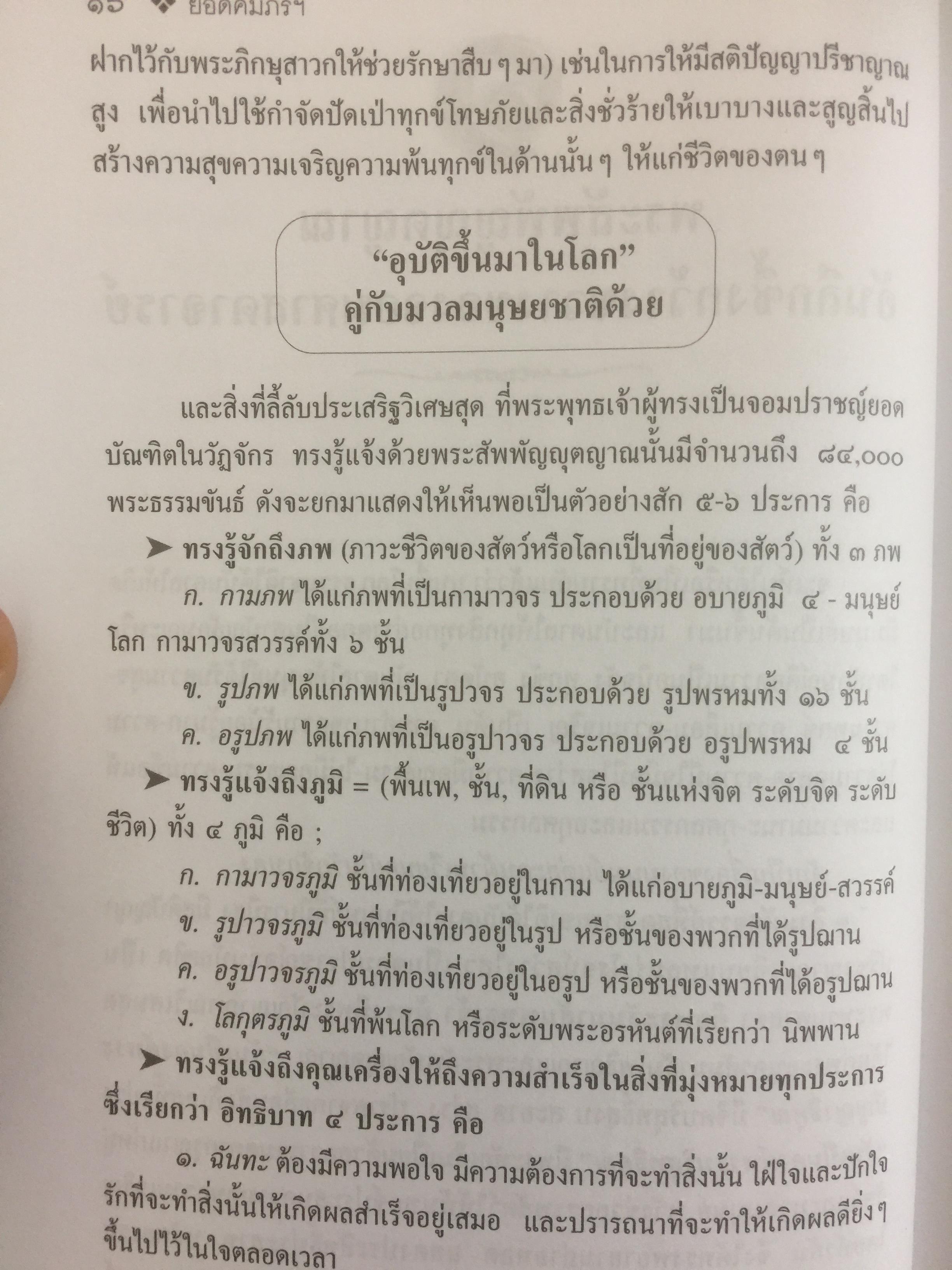 ยอดคัมภีร์ สรรพวิทยา โบราณาจารย์. บันทึกกฎแห่งกรรม รวมหลักโหราศาสตร์แขนงต่างๆ คาถาสะเดาะเคราะห์และเกร็ดความรู้จากตำราดั้งเดิม 0 กก.