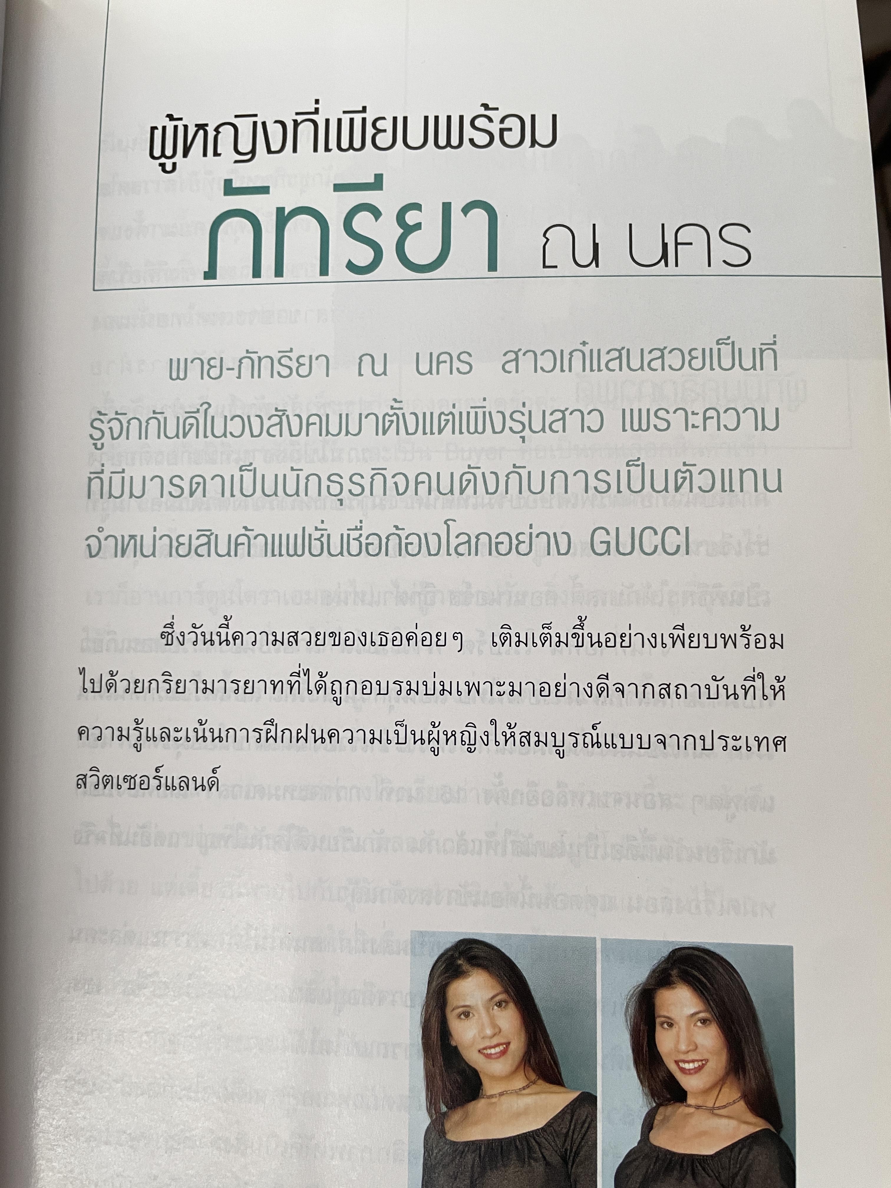 ชีวิตนักเรียนไทย ในต่างแดนของ 20 คนดัง 2,200 กรัม