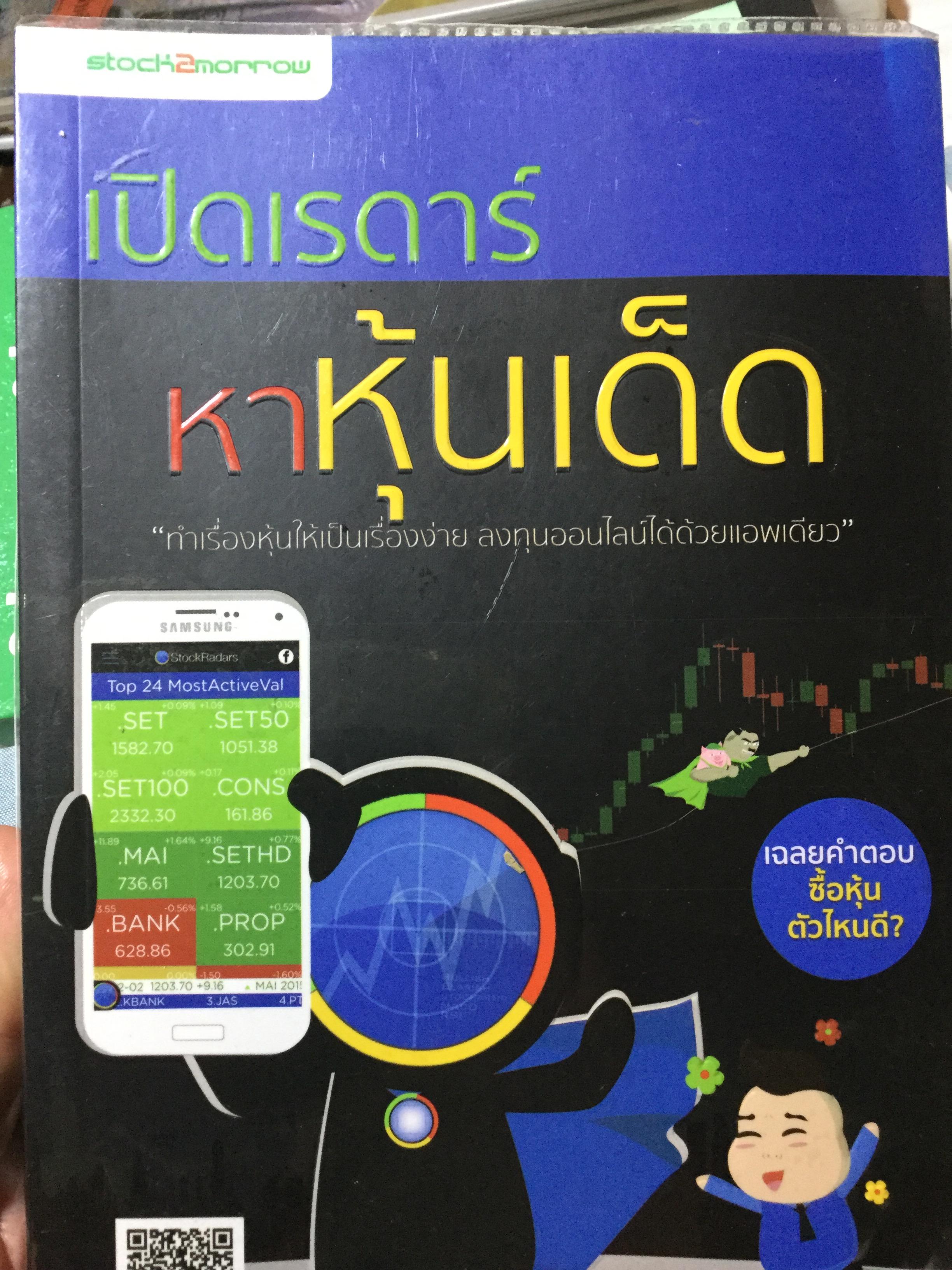เปิดเรดาร์หาหุ้นเด็ด. ทำเรื่องหุ้นให้เป็นเรื่องง่าย ลงทุนออน์ไลน์ได้ด้วยแอพเดียว. เฉลยคำตอบ.ซื้อหุ้น ตัวไหนดี 0 กก.