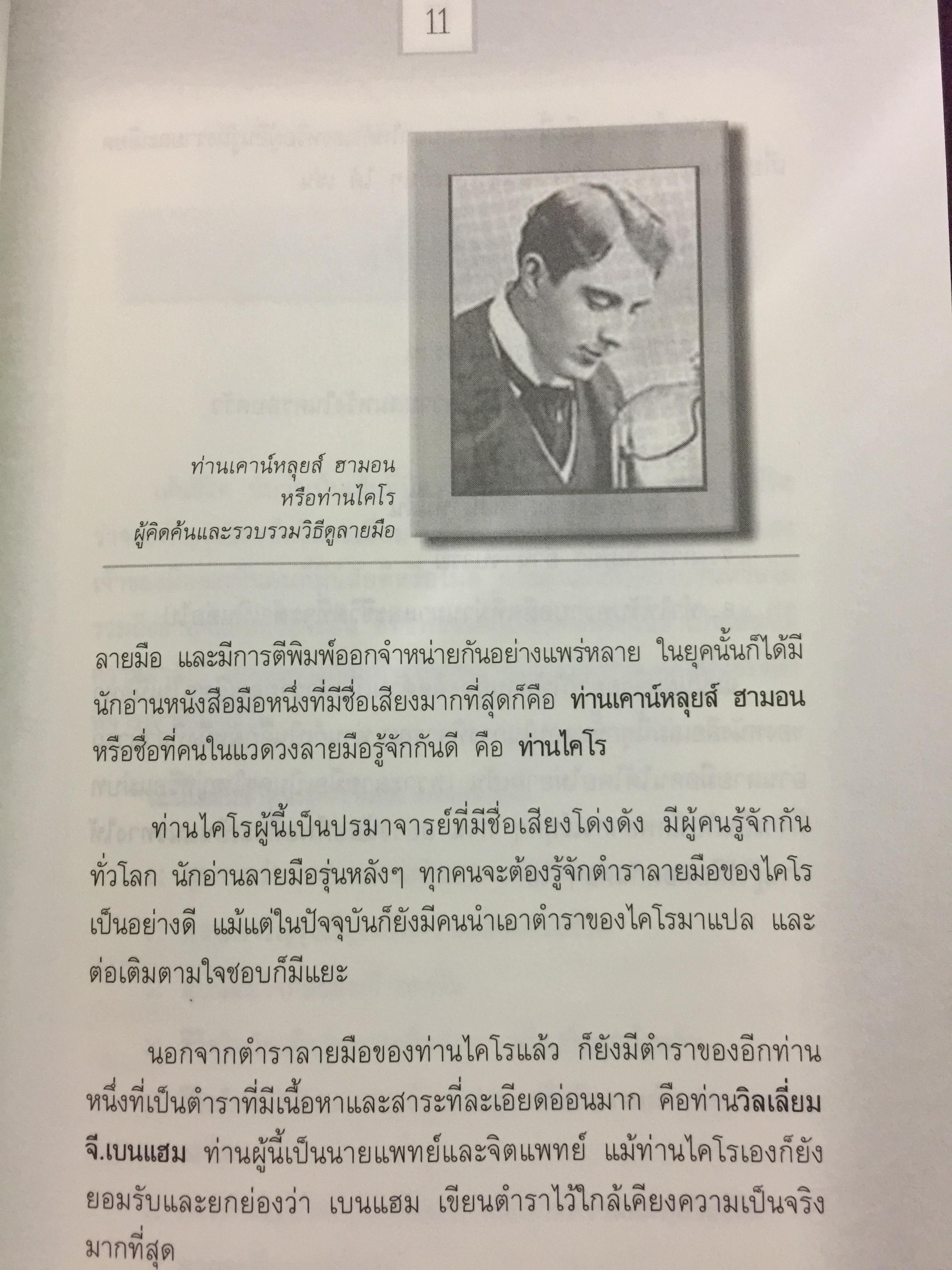 ลายมือบอกชีวิต ลิขิตอนาคต. ลักษณะเส้นสายบนฝ่ามือสามารถบอกอะไรได้หลายอย่าง คู่ครอง บุคลิก 0 กก.