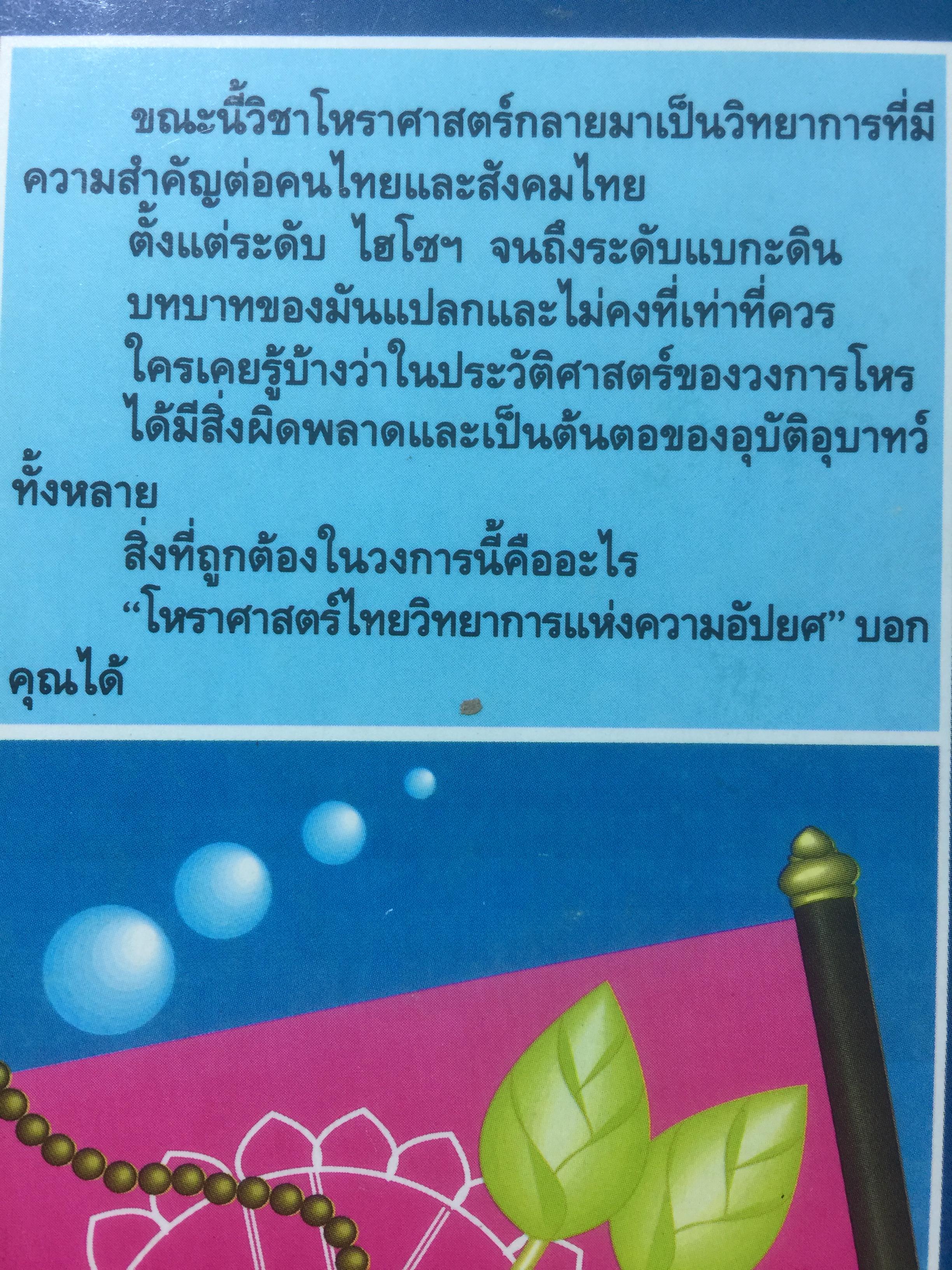 โหราศาสตร์ไทย วิทยาการแห่งความอัปยศ. โดย ซิเซโร. 0 กก.