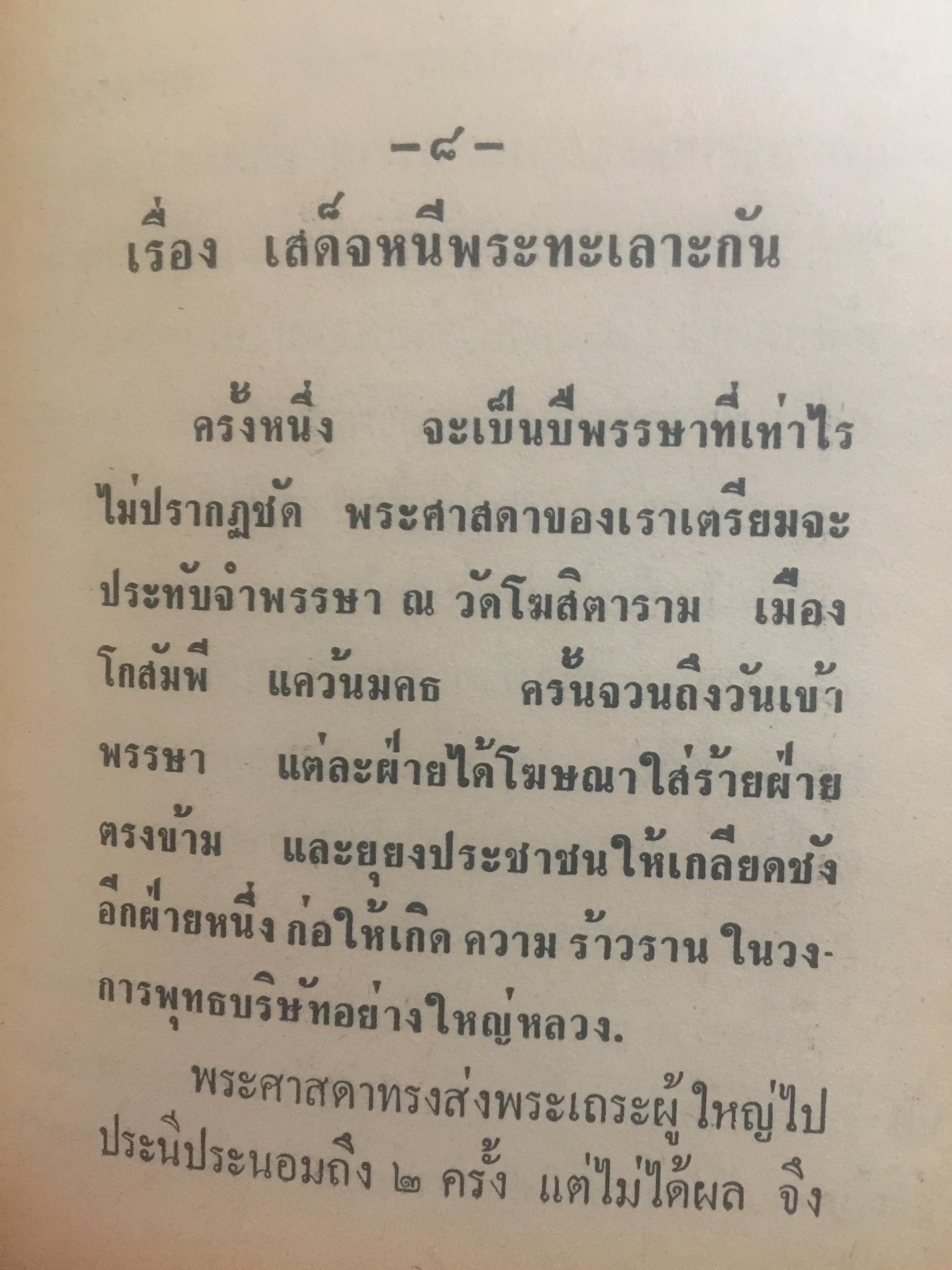 บทบาทพระบรมครู. พ.อ.ปิ่น มุทุกันต์ 0 กก.
