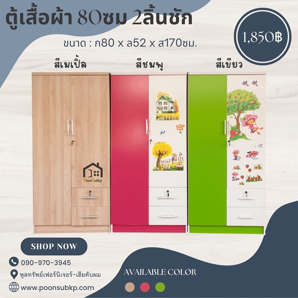 ตู้เสื้อผ้า ขนาด80ซม 2ลิ้นชัก สีเขียว