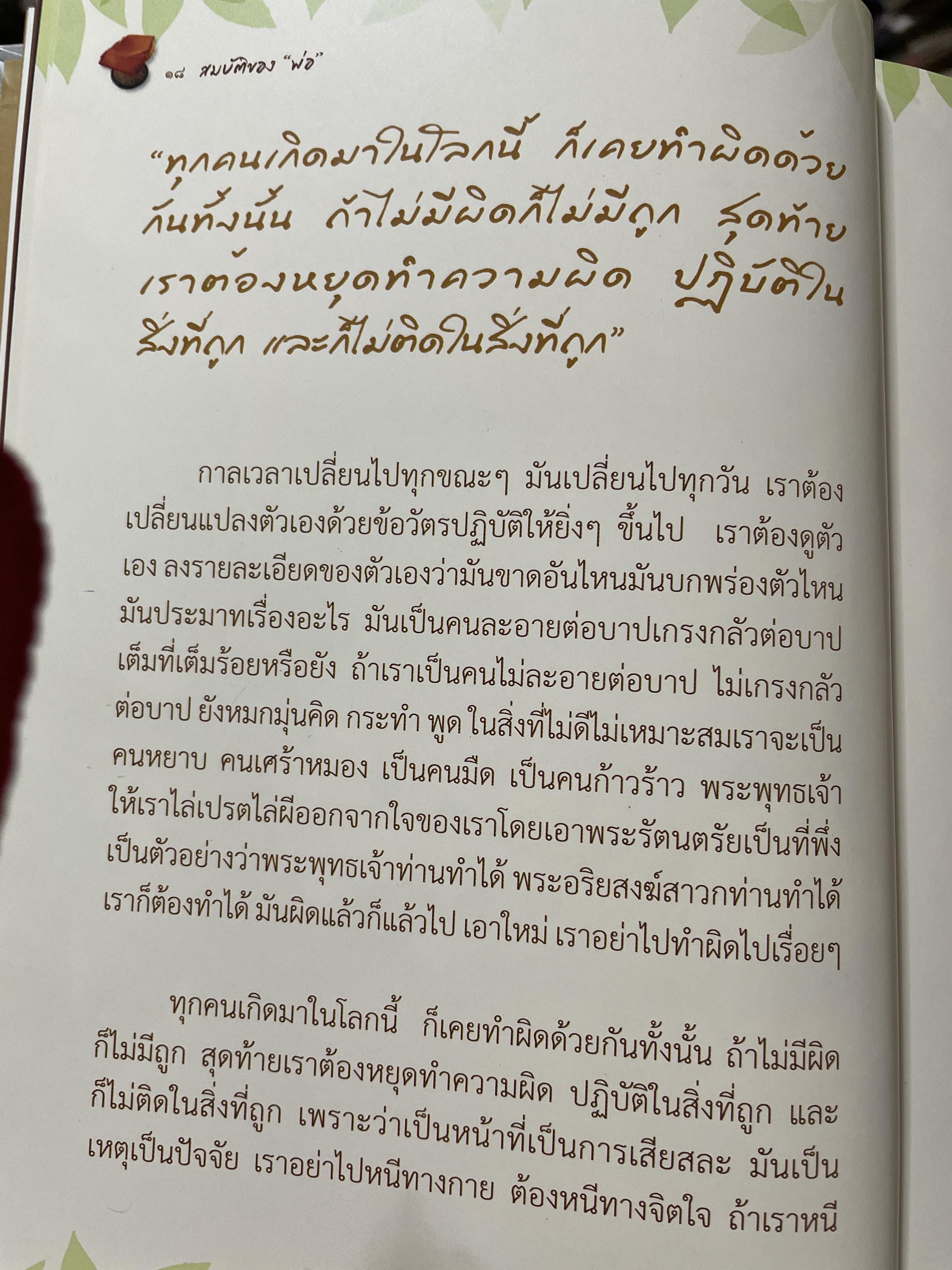 สมบัติของพ่อ ผู้เขียน หลวงพ่อ กัณหา สุขกาโม วัดแพร่ธรรมาราม อำเภอเด่นชัย จังหวัดแพร่ 1 กก.