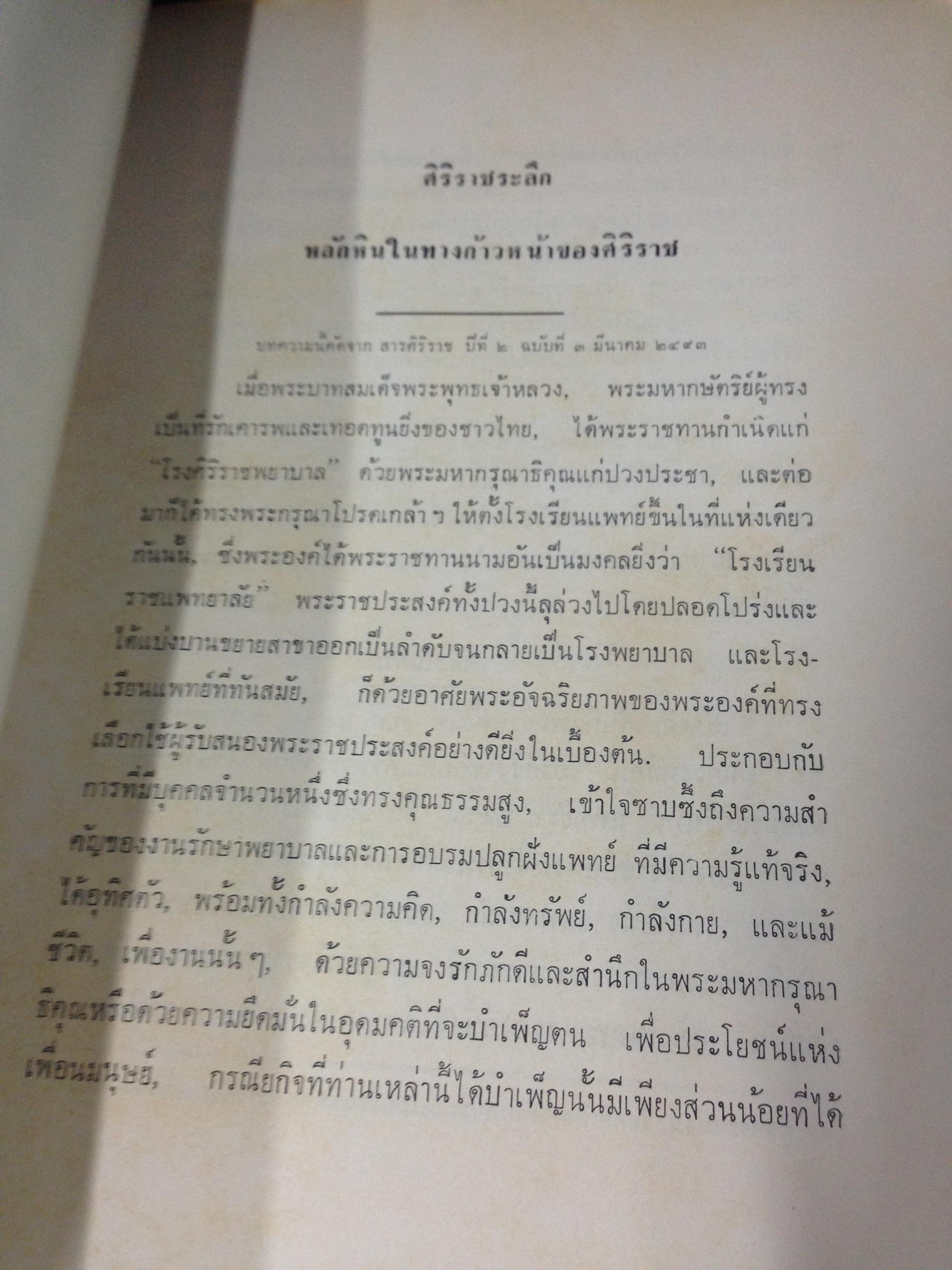 หนังสือที่ระลึก ในการบำเพ็ญกุศลเนื่องในวันสิ้นพระชนม์ครบ 20 ปีของ พลเอก สมเด็จพระเจ้าบรมวงศ์เธอ กรมพระยาชัยนาทนเรนทร