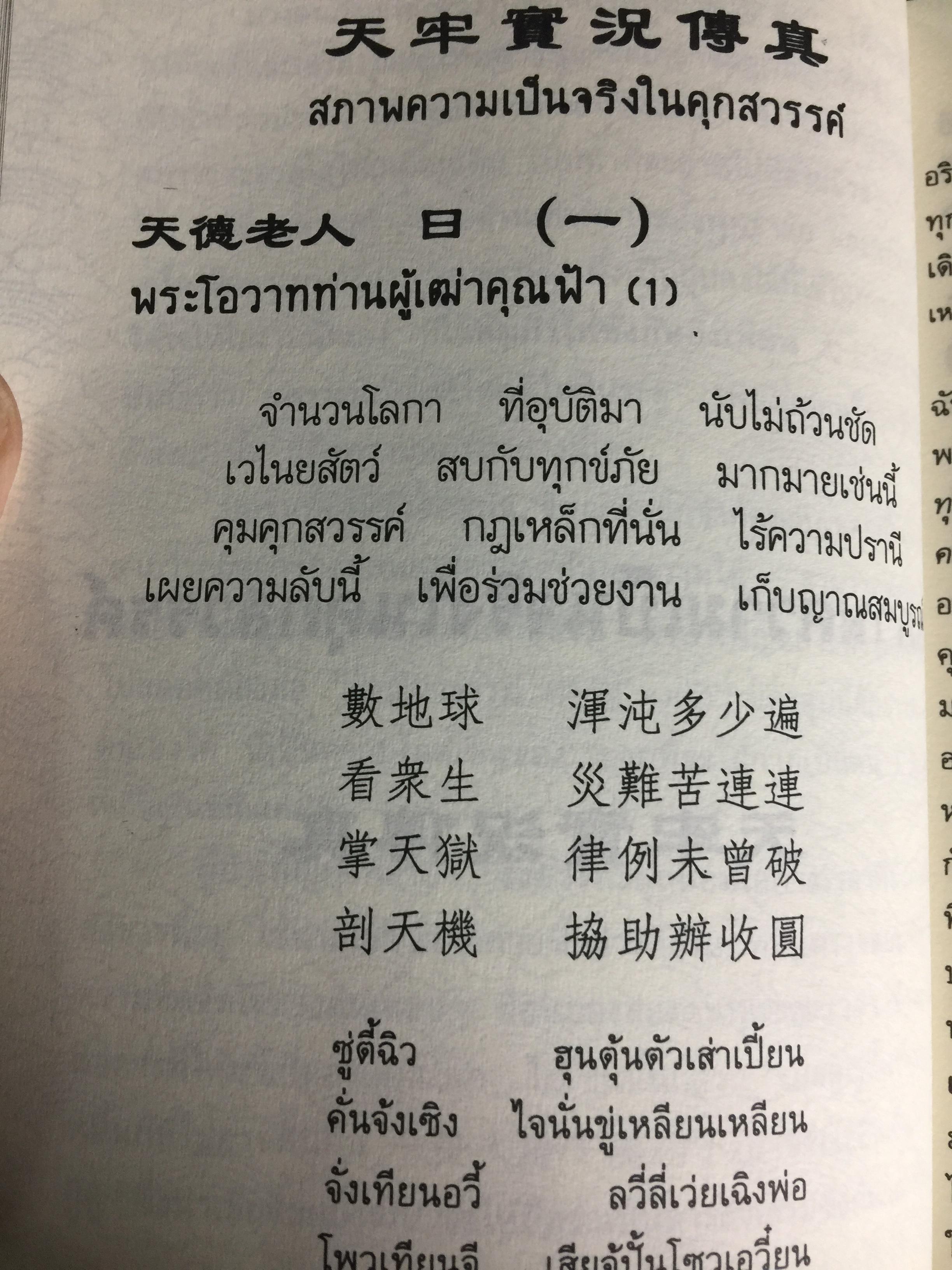 การบำเพ็ญและข้อเตือนใจ. ในธรรมกาลยุคขาวปลายกัป. แปลเรียบเรียงโดย กลุ่มศิษย์ผู้มั่นคงในธรรม. พิมพ์ครั้งที่ 4 กุมภาพันธ์ ปี 2555 1,500 กรัม