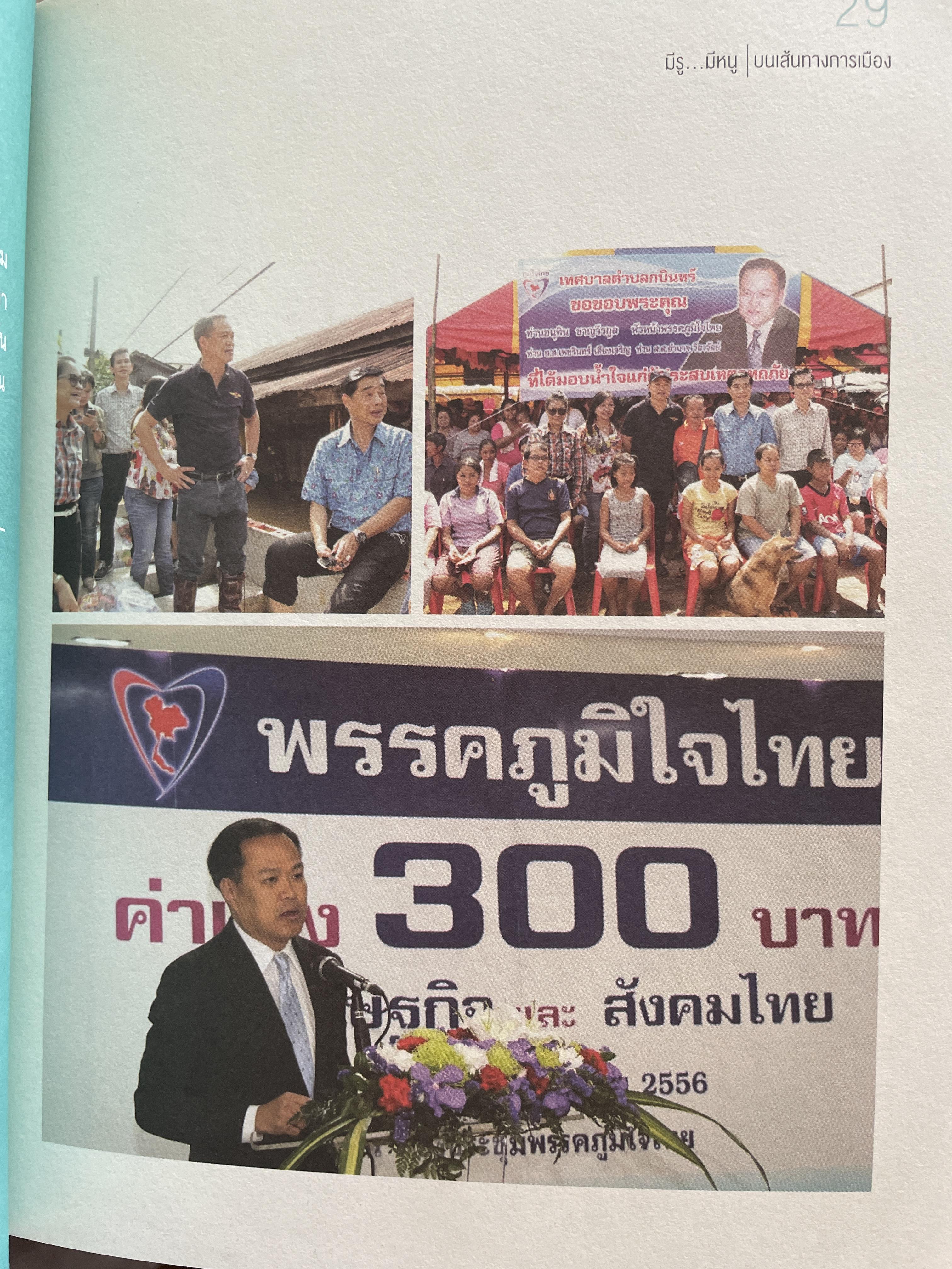 อนุทิน ชาญวีรกุล มีรู…มีหนู ผู้เขียน ราม ปั้น สนธิ 1,500 กรัม