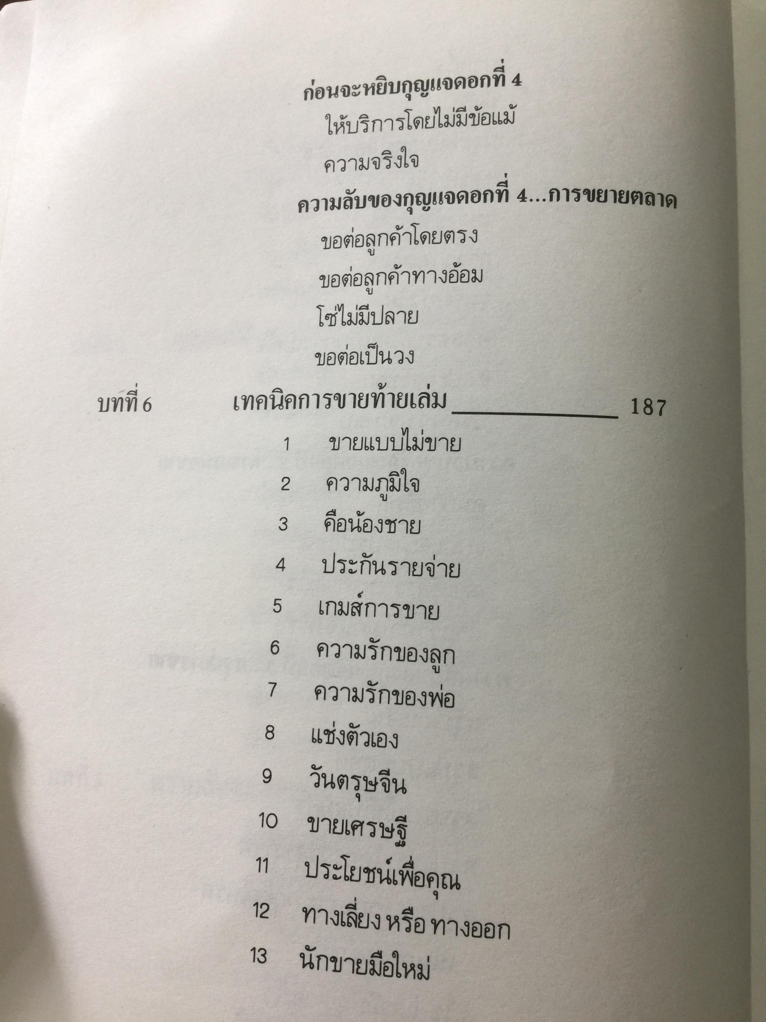 ก้าวไปให้ถึงจุดสุดยอด ผู้เขียน กฤษณะ กฤตมโนรถ 0 กก.