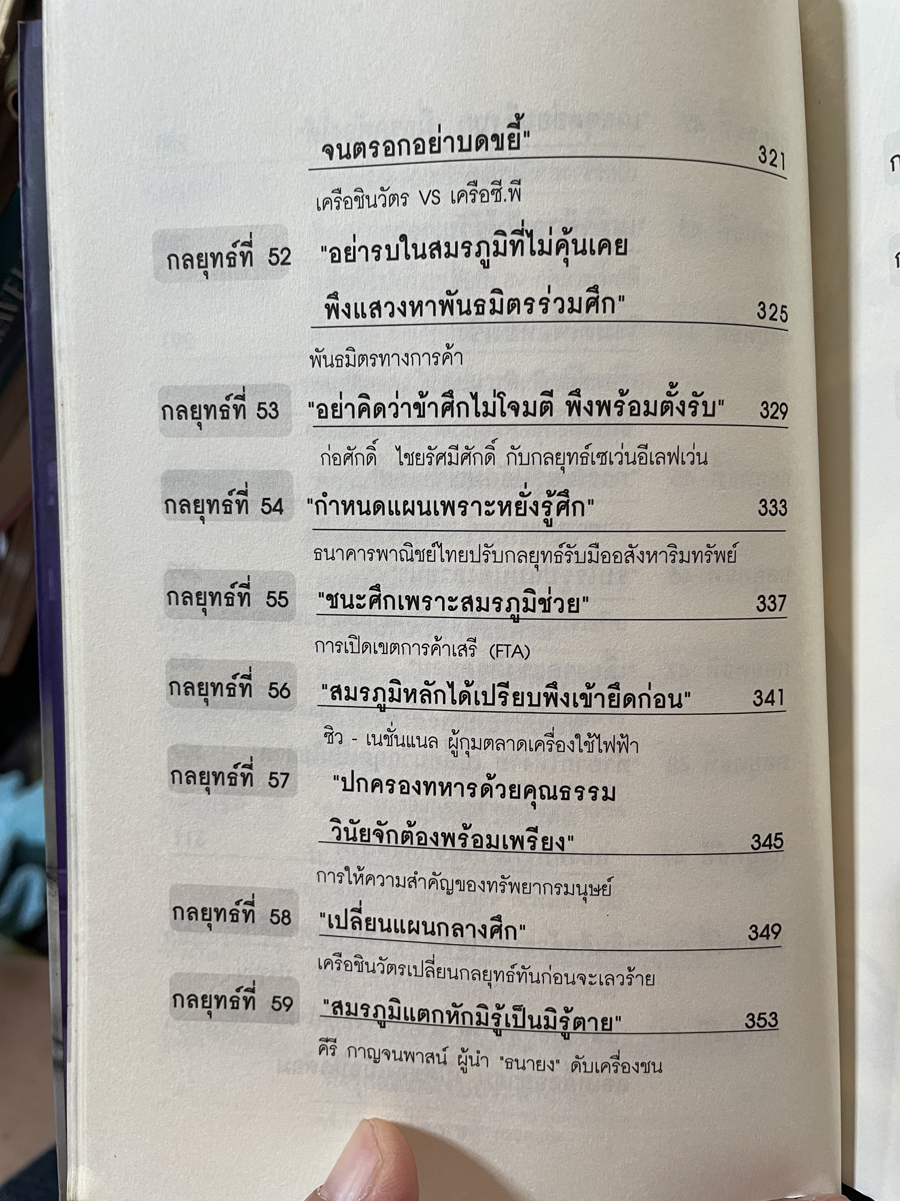 ซุนวู สอนพลิกเกมธุรกิจ (ฉบับสมบูรณ์ปรับปรุงใหม่ล่าสุด) 1,800 กรัม