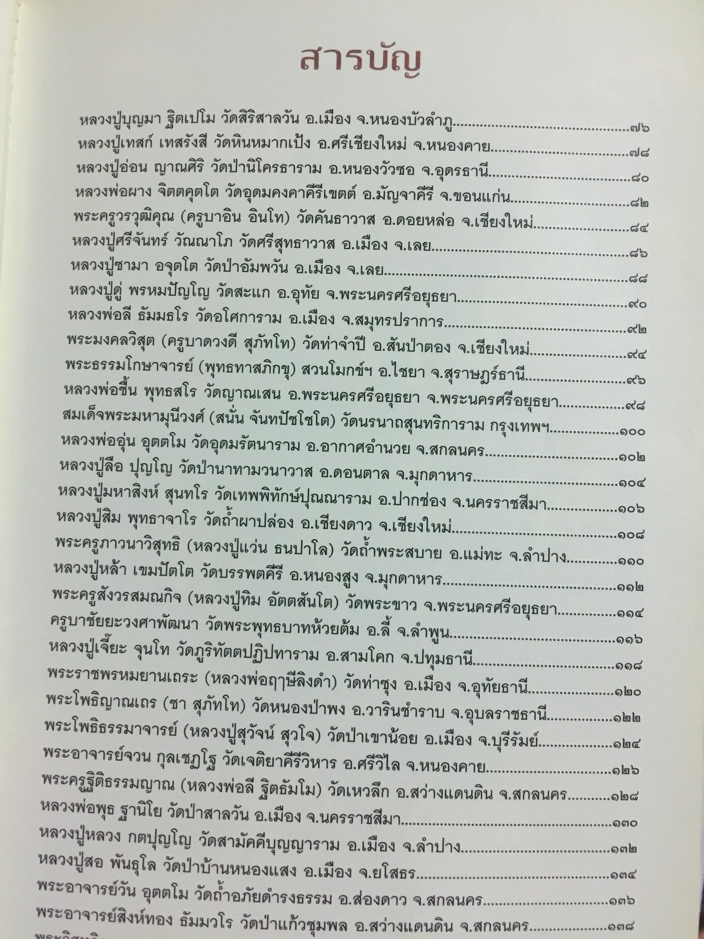 68 พระอริยสงฆ์. ประวัติและธรรมะ. กว่าจะมาเป็นพระอริยะ ต้องบำเพ็ญเพียรขั้นอุกฤษฏ์ ศึกษาชีวิตและคำสอน ก่อนนำไปปฎิบัติ เพื่อความสุข ความเจริญของชีวิต ผู้เขียน อาจารย์ทศพล จังพานิชย์กุล 0 กก.