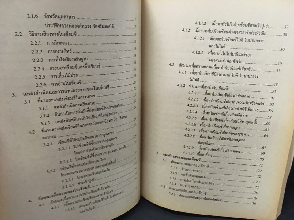 วรรณกรรมใบเซียมซี