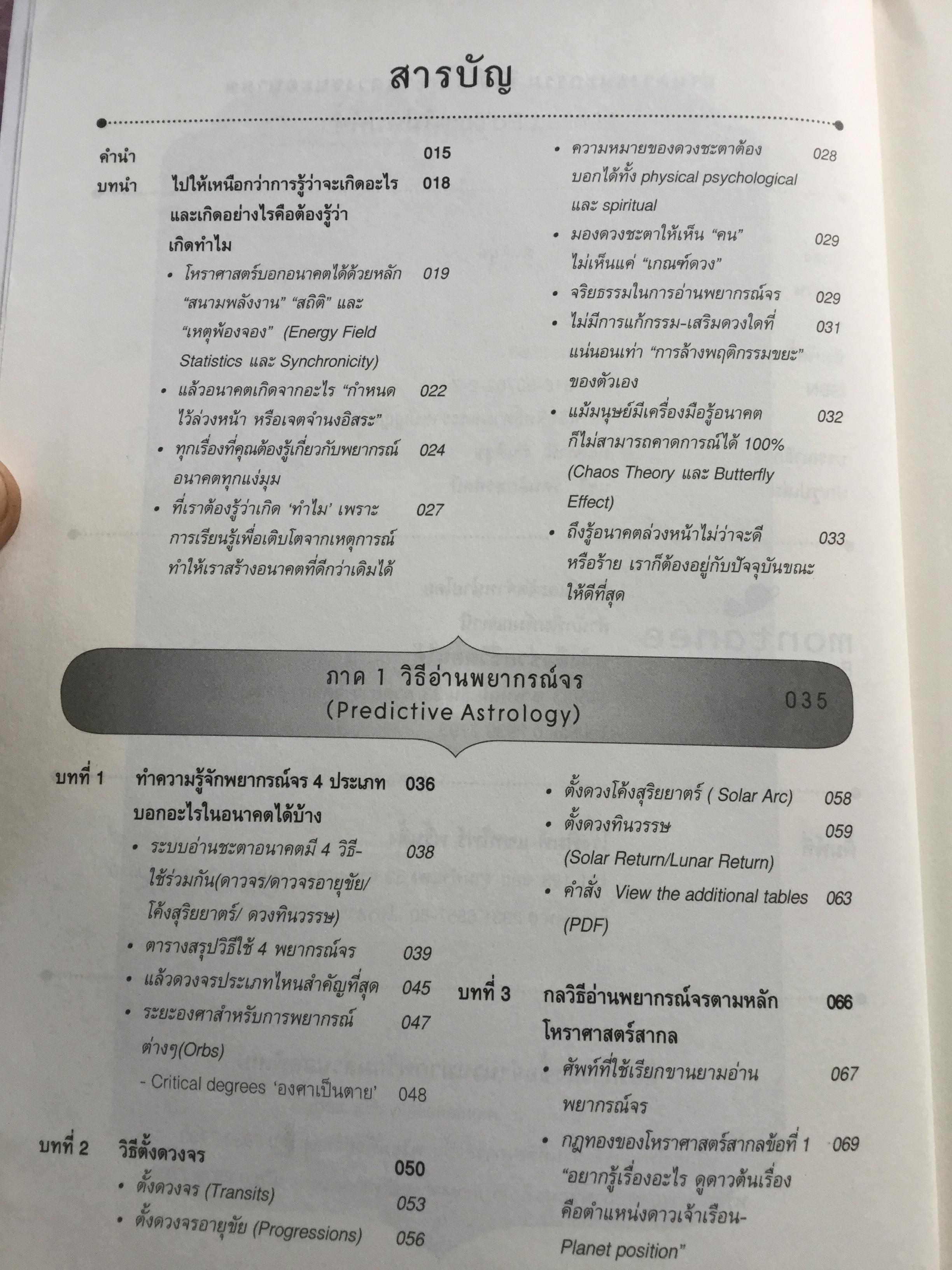 อ่านดวงชนะอนาคต. คู่มือโหราศาสตร์พยากรณ์อนาคต ที่ช่วยให้คุณรู้อนาคต และบริหารชีวิตด้วยสติตื่นรู้สูงสุด 0 กก.