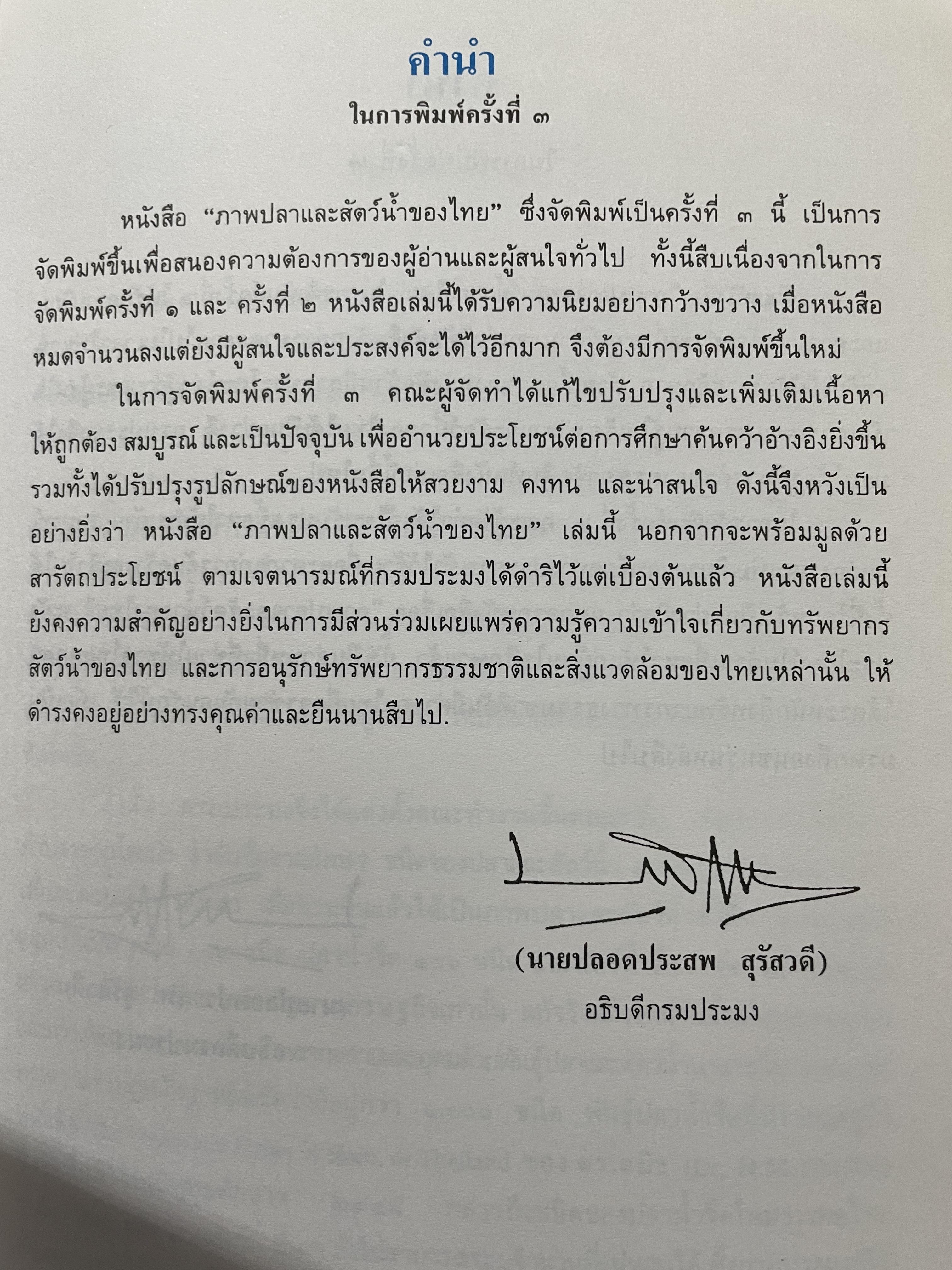 ภาพปลา และสัตว์น้ำของมไทย จัดทำโดย กรมประมง กระทรวงเกษตรและสหกรณ์ 0 กก.