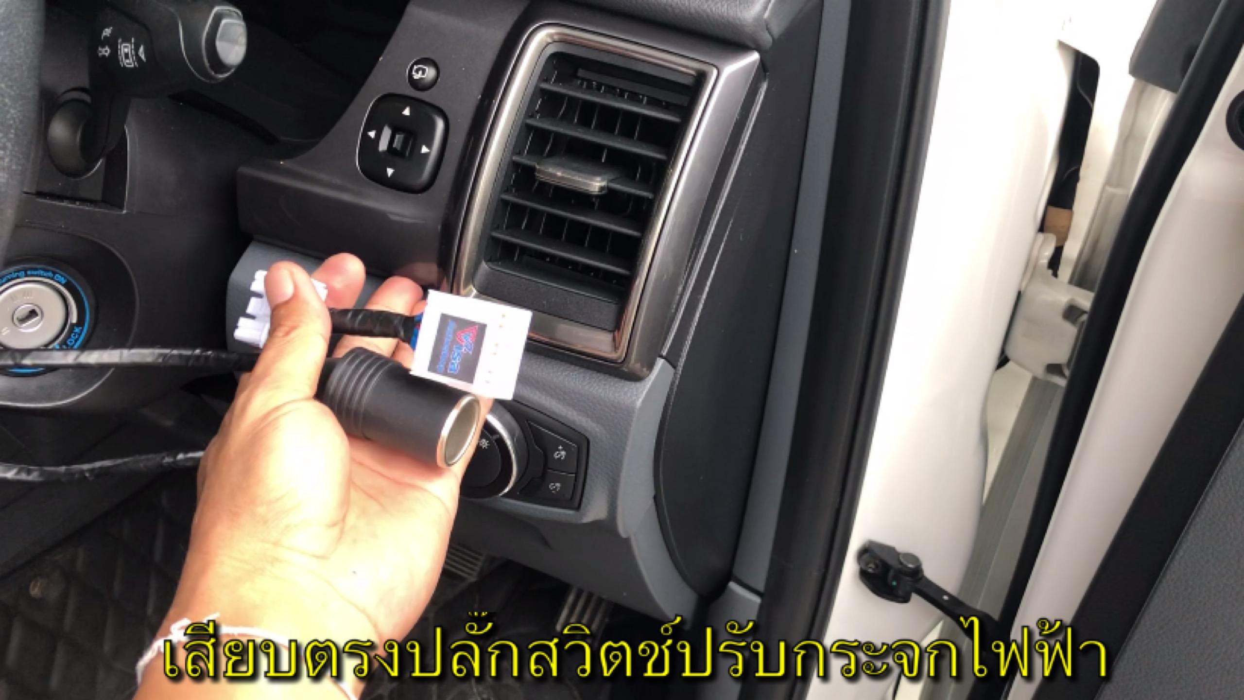 ปลั๊กสาย Y socket ต่อกล้อง ตรงรุ่น Everest Ranger Raptor