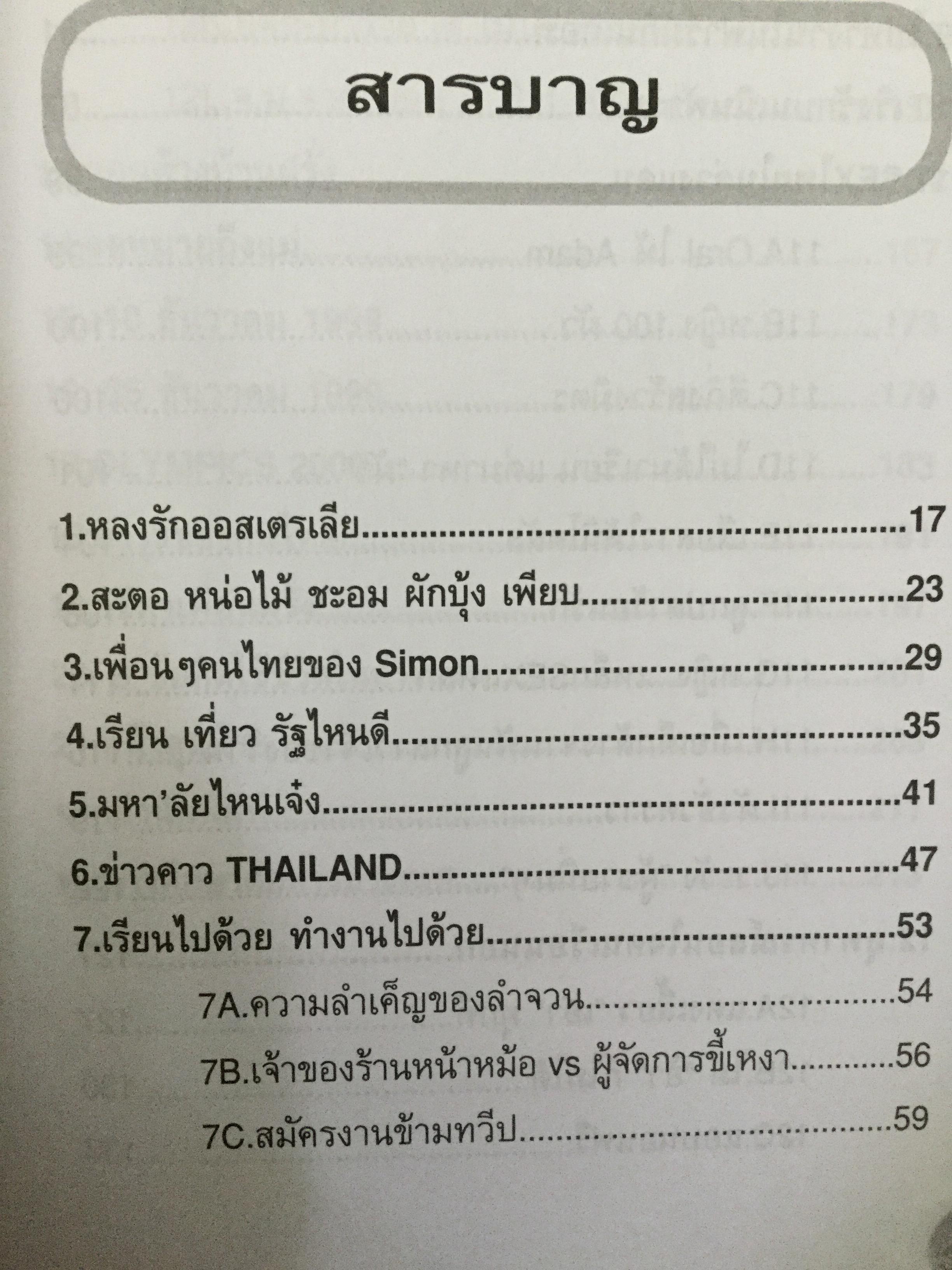 แฉ (ชีวิตนักเรียนนอก เล่ม 1-3 และแฉชีวิตนักเรียน AFS. รวม 4 เล่ม ) Disclosing Students Overseas รวมเรื่องสั้นแนวบันเทิงเริงรู้ Edutainment ผู้เขียน อนุชิต(เตร) มุรธาทิพย์ และวศิน สิทธวากุล 4,500 กรัม