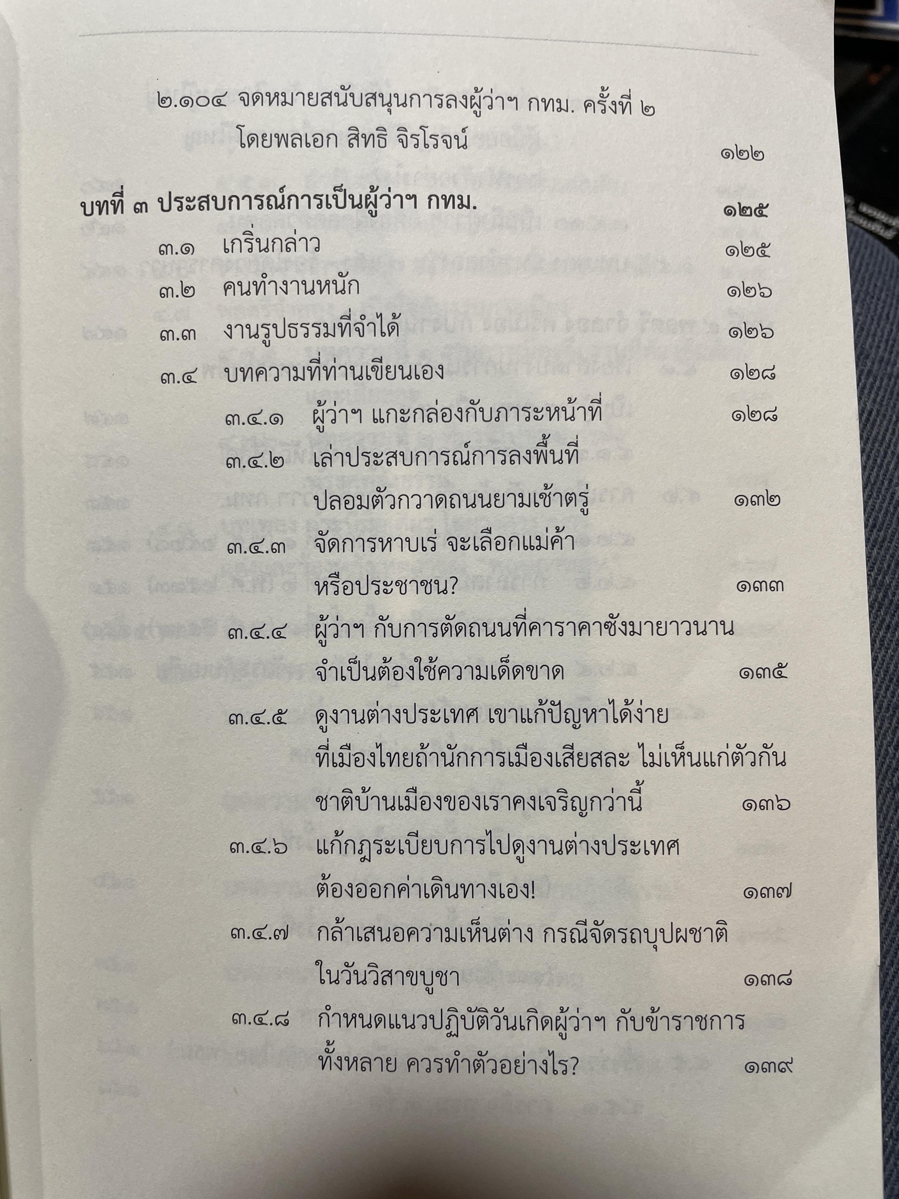 ประวัติชีวิต พลตรี จำลอง ศรีเมือง 1,800 กรัม