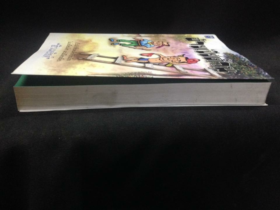 อ้ายเปียด้วน