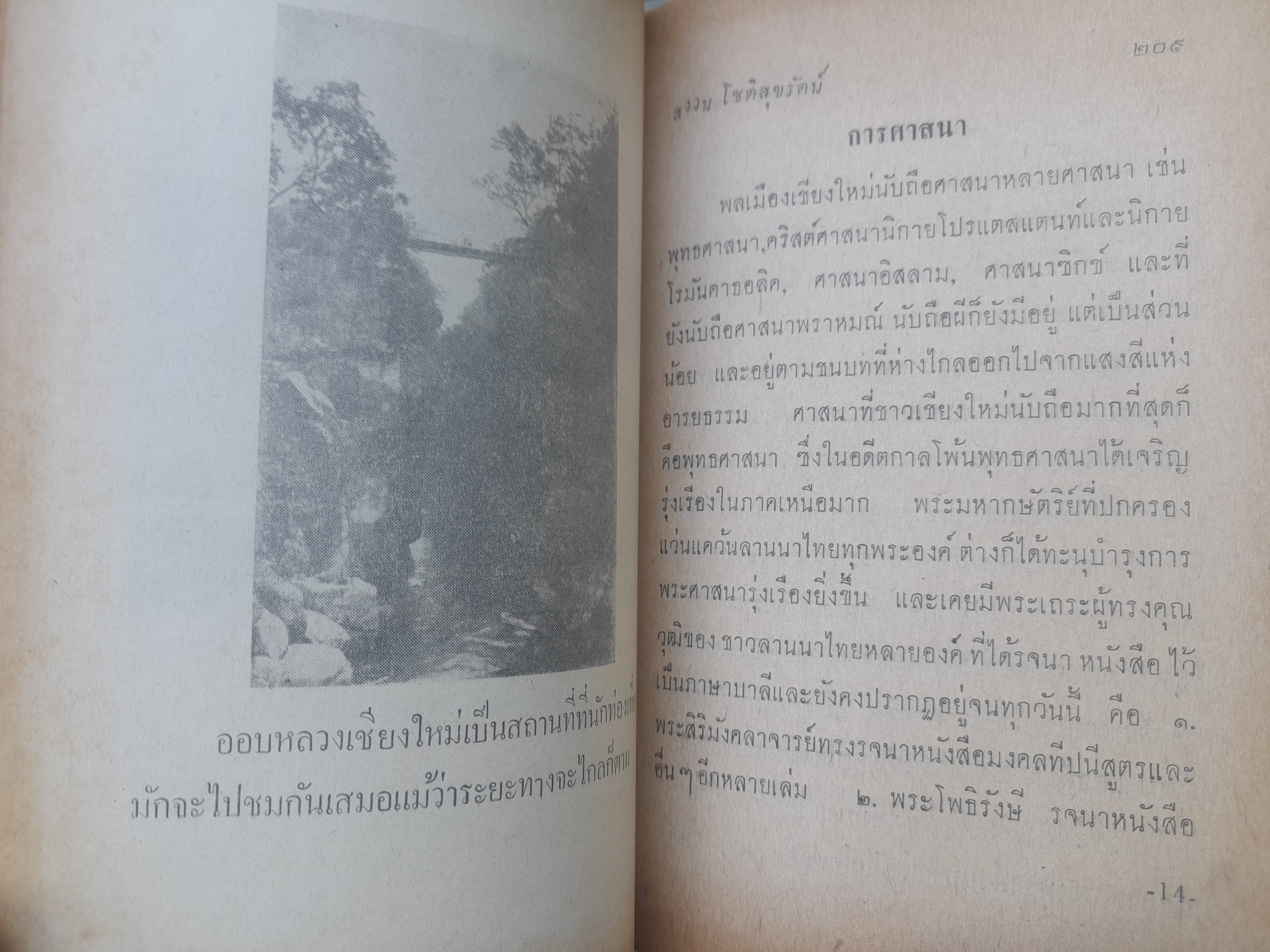 ประเพณีและวัฒนธรรมเมืองเหนือ (เที่ยวเมืองเหนือ) โดย สงวน โชติสุขรักษ์ เสน่ห์ ในประเพณีและวัฒนธรรมของเมืองเหนือ ที่น่าสนใจและหาอ่านได้ยาก