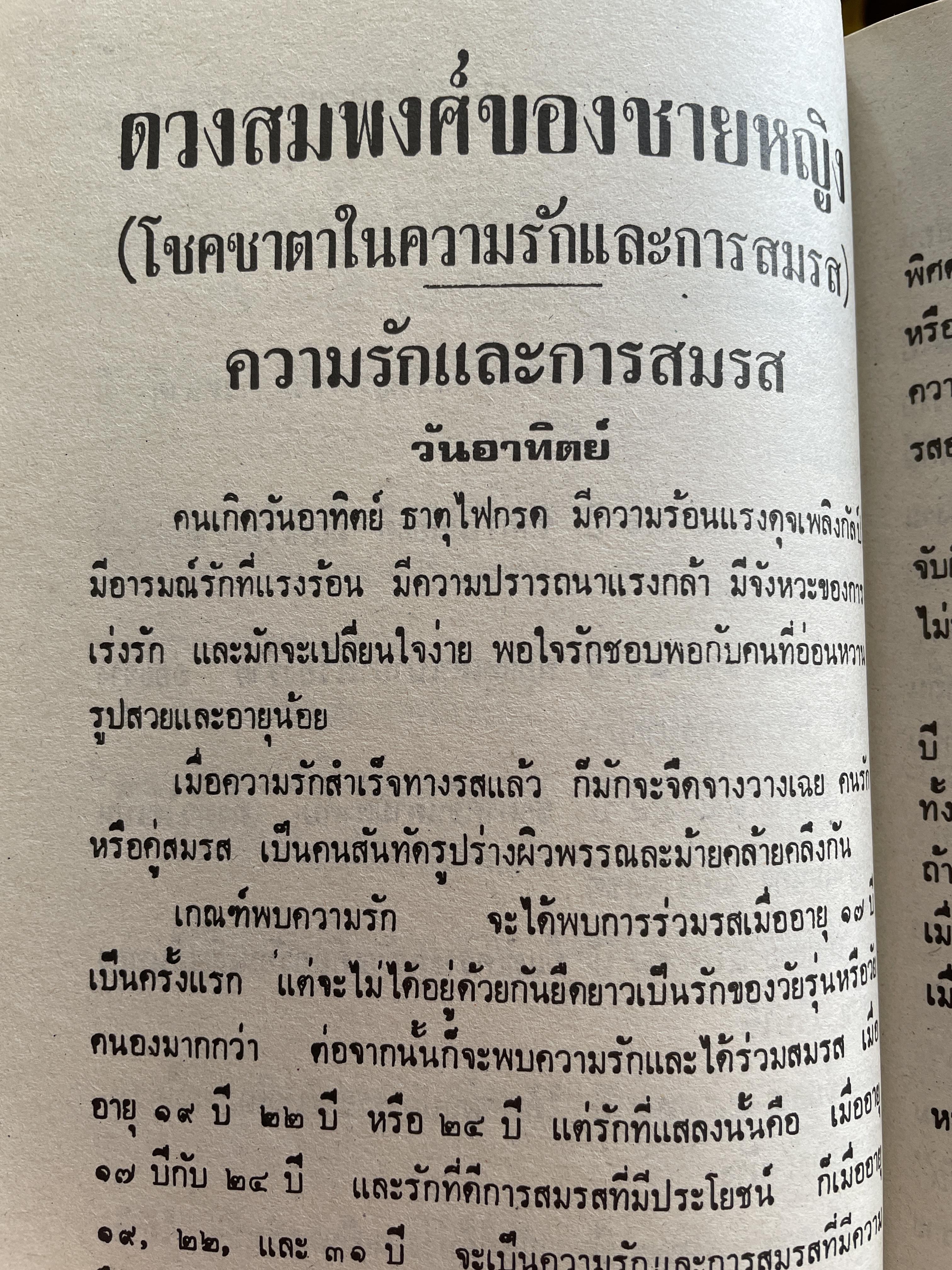 ตำรา พรหมชาติ ฉบับสมบูรณ์ เพิ่มปฏิทิน 100 ปี โดย โหรา บุราจารย์ 2,500 กรัม
