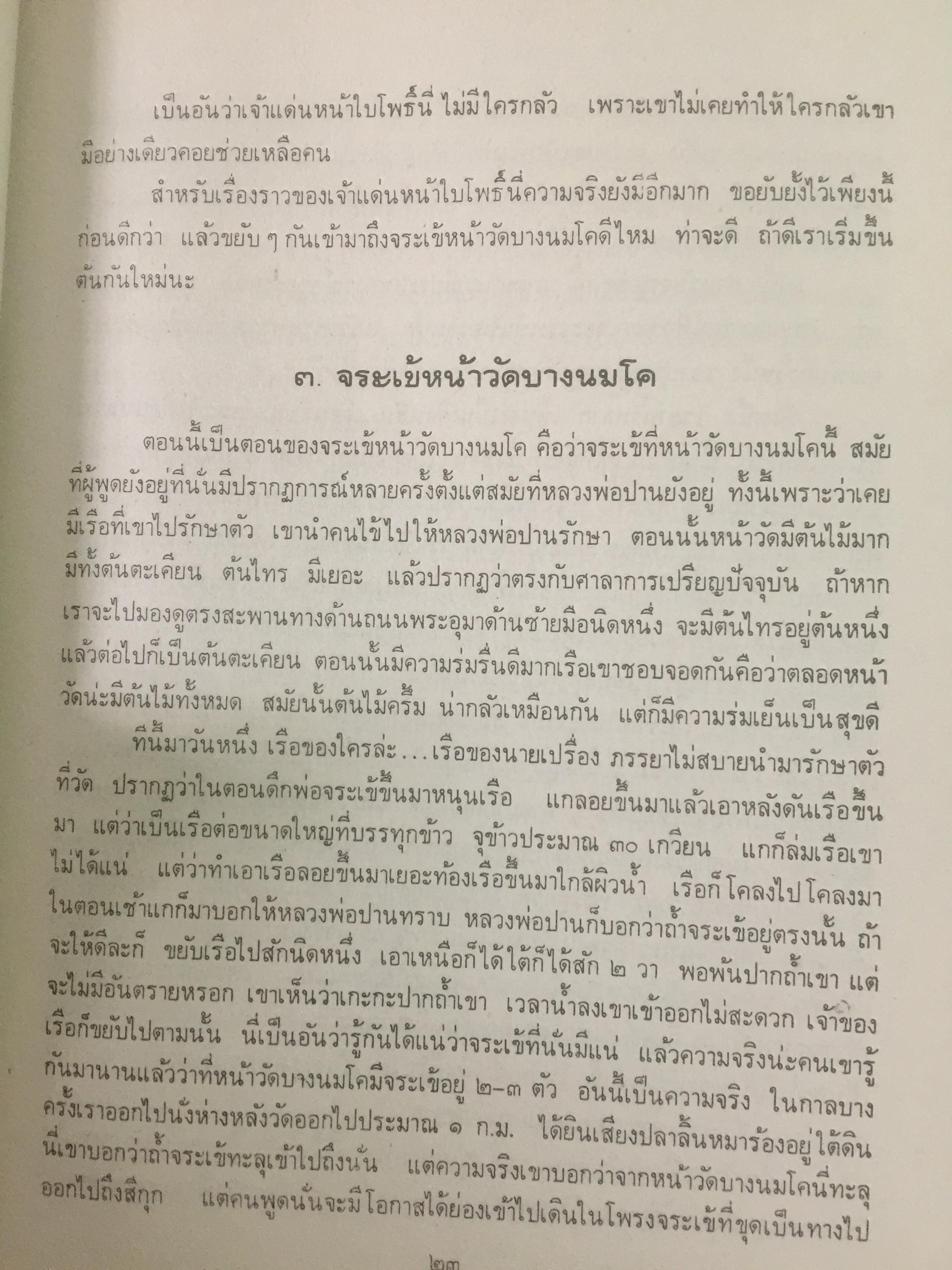 เรื่องจริงอิงนิทาน เล่ม 2 โดย ฤาษีลิงดำ 1,800 กรัม