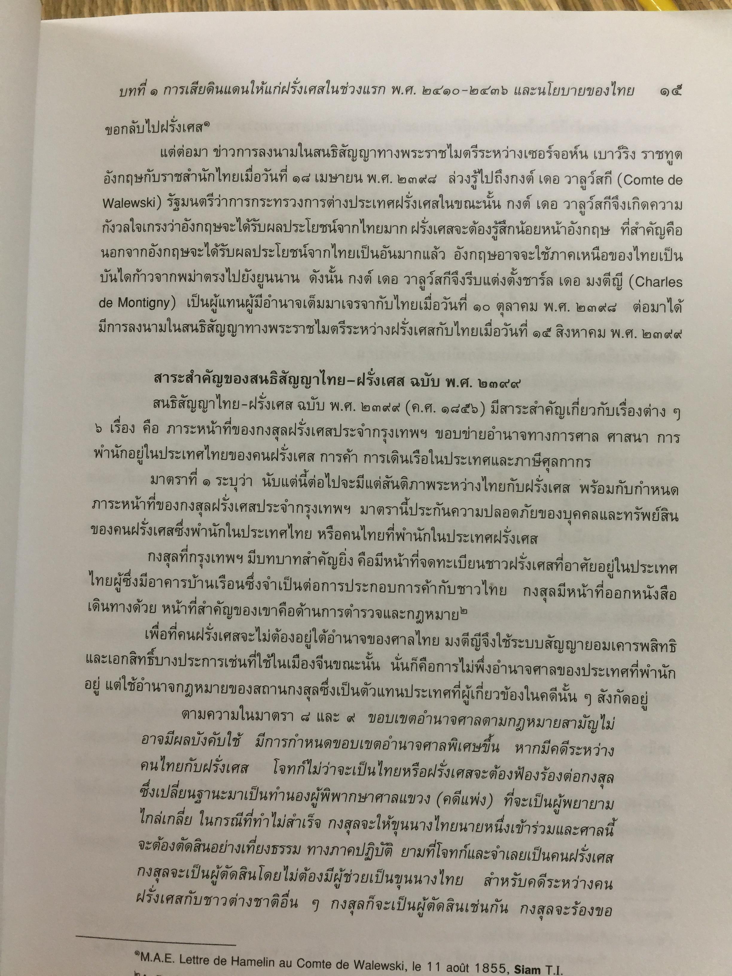 การต่างประเทศกับเอกราชและอธิปไตยของไทย (ตั้งแต่สมัยรัชกาลที่ 4 ถึงสิ้นสมัยจอมพล ป.พิบูลสงครามฏ ผู้เขียน ศาสตราจารย์ ดร.เพ็ญศรี ดุ๊ก 0 กก.