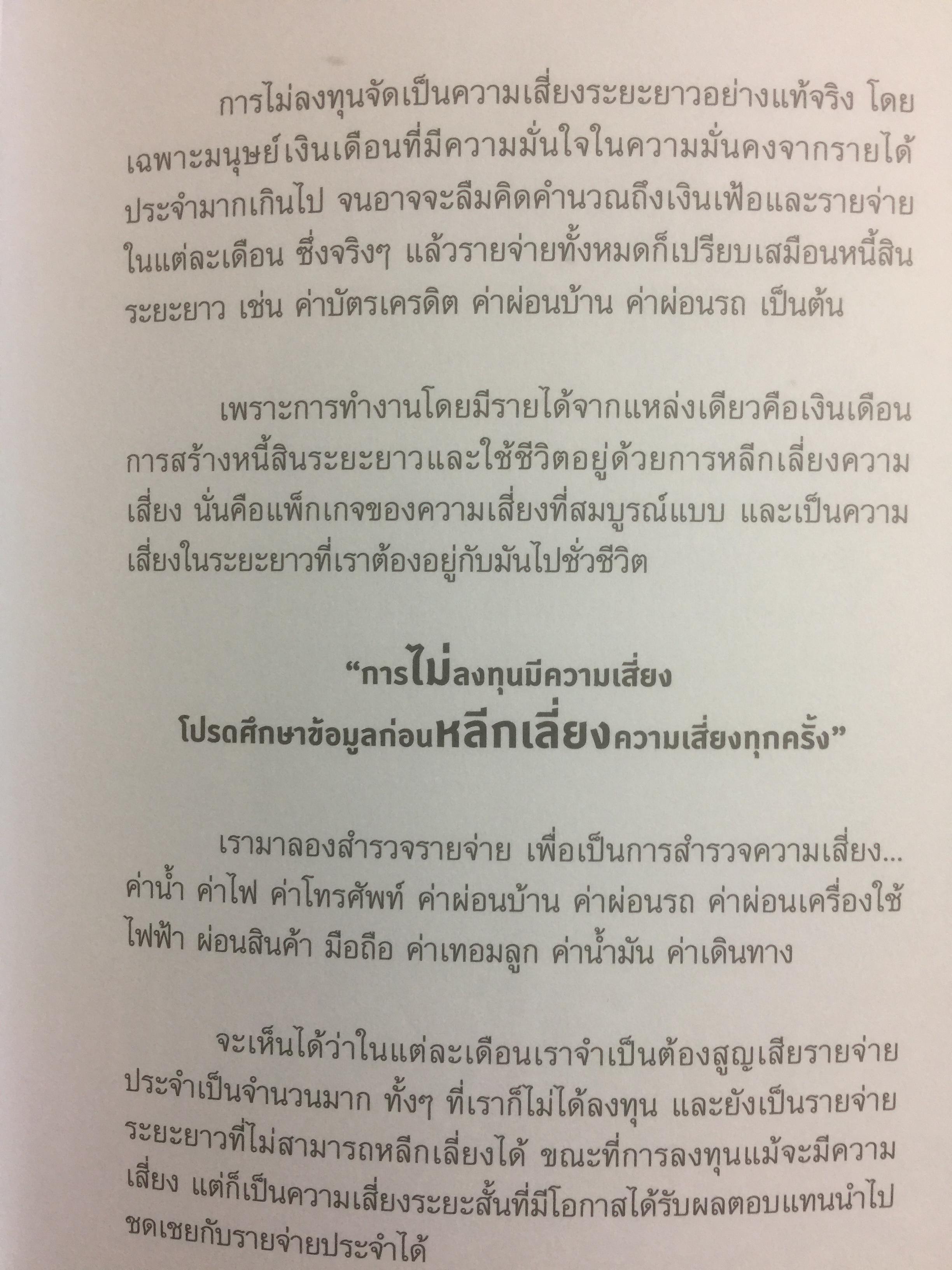 รวยด้วยอสังหาริมทรัพย์ โดยไม่ต้องใช้เงินสักบาท. Get Rich Through Property Without Money. ล้างความเชื่อเก่าไปไกลฯใส่แนวคิดใหม่เข้ามา เปลี่ยนคุณให้ร่ำรวยกว่า ไปกับ พิชัย จาวลา 800 กรัม