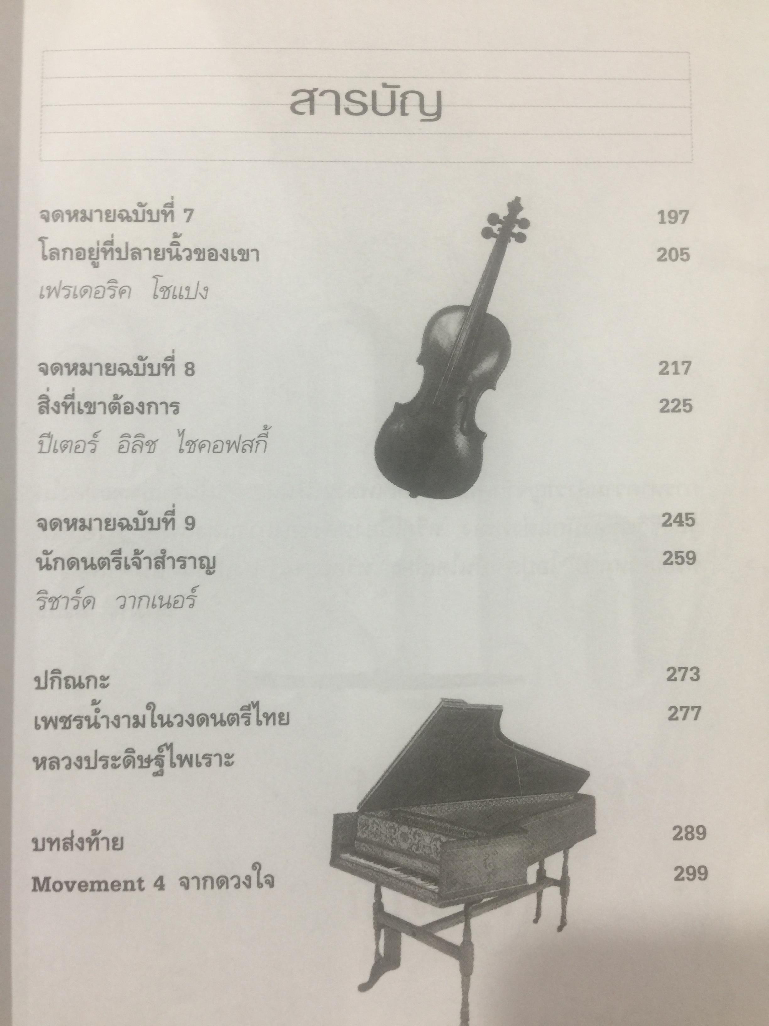 จากดวงใจ. คีตกร.จ.มงคลขจร (สาทิส อินทรกำแหง) 2 กก.