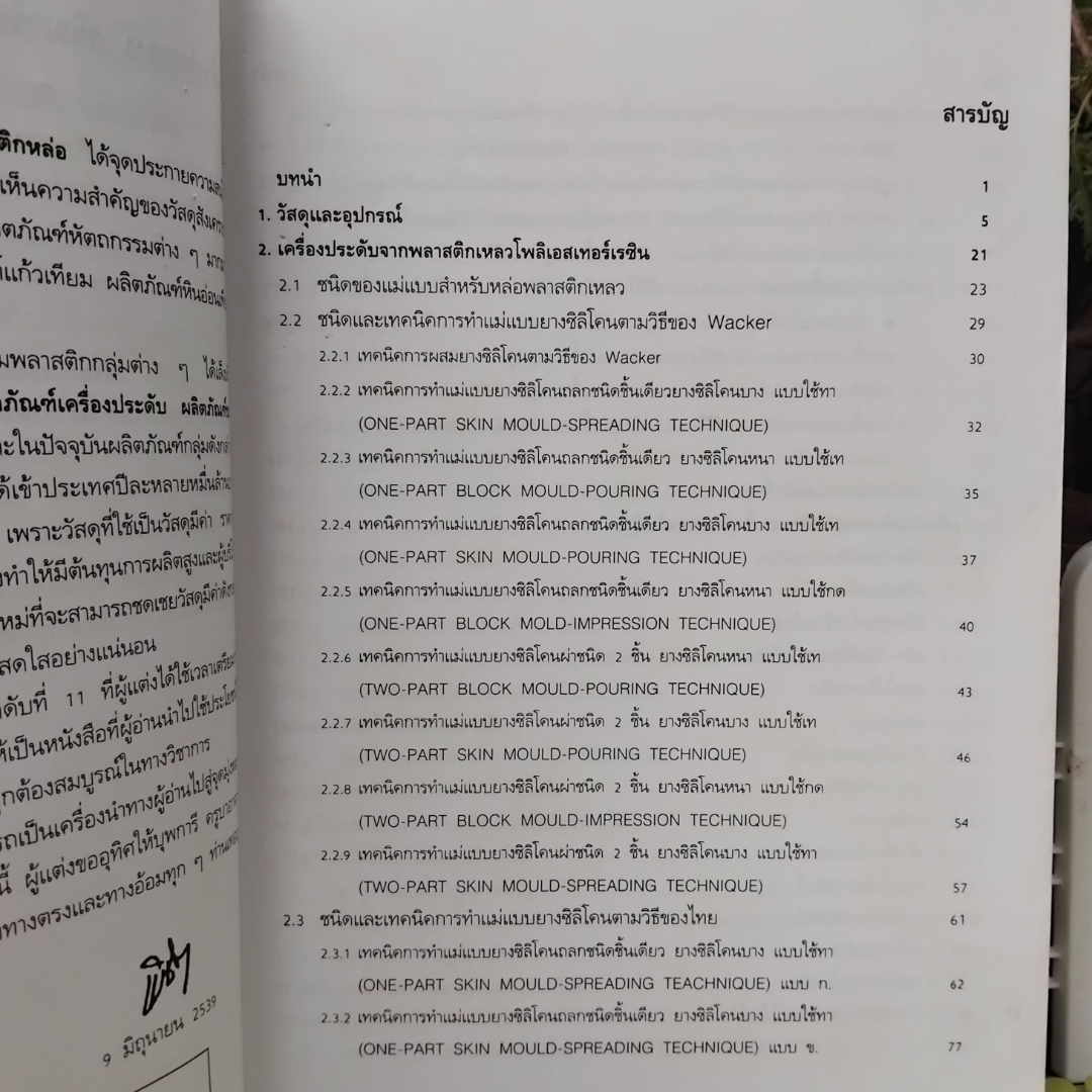 หนังสือวิชาชีพเพื่อประชาชน เครื่องประดับ โดย พิชิต เลี่ยมพิพัฒน์ สามารถนำความรู้เกี่ยวเครื่องประดับมาใช้ทำงานได้จริง สภาพสะสม