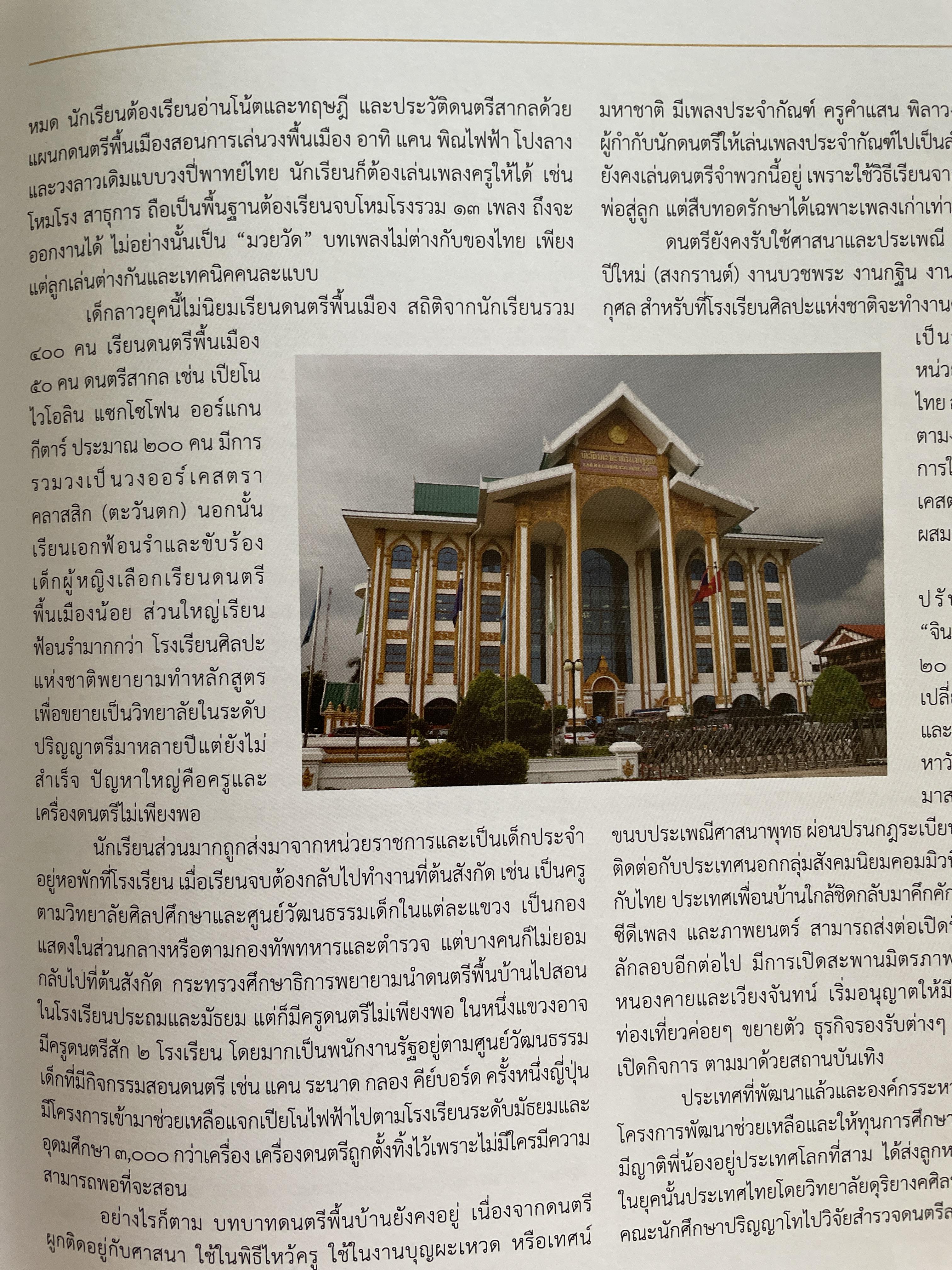 เสียงใหม่ (การดนตรี) ในอุษาคเนย์ NEW VOICES.IN SOUTHEAST ASIA ผู้เขียน สุกรี เจริญสุข 0 กก.