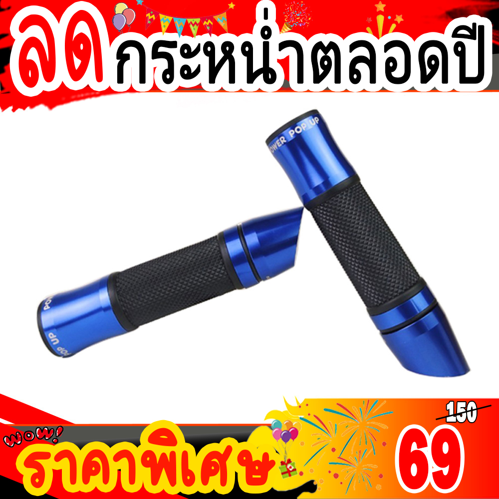 ปลอกแฮนด์ ปลายเฉียง