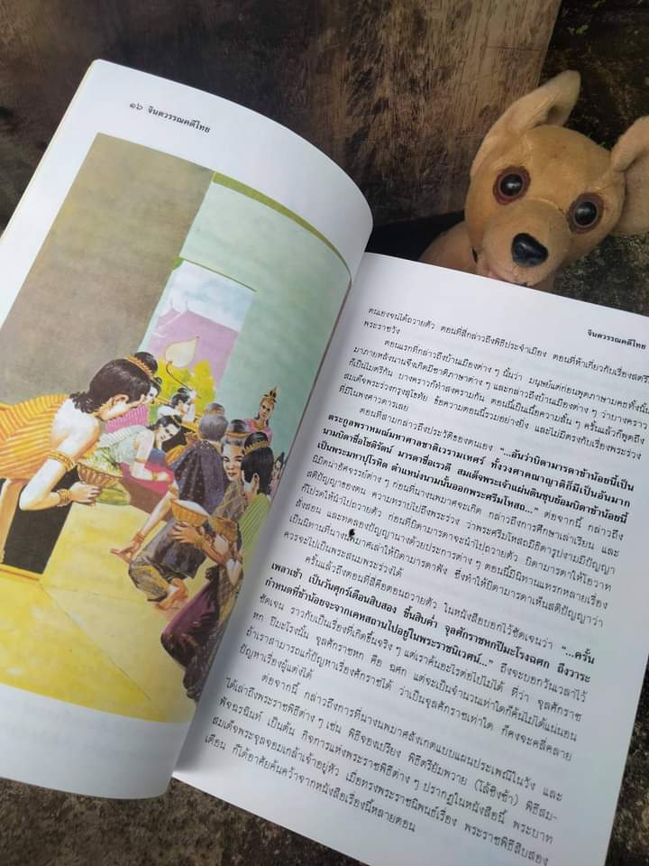 จินตวรรณคดีไทย หนังสือที่ทำร่วมระหว่าง ครูเปลื้อง ณ นคร กับ ครูเหม เวชกร