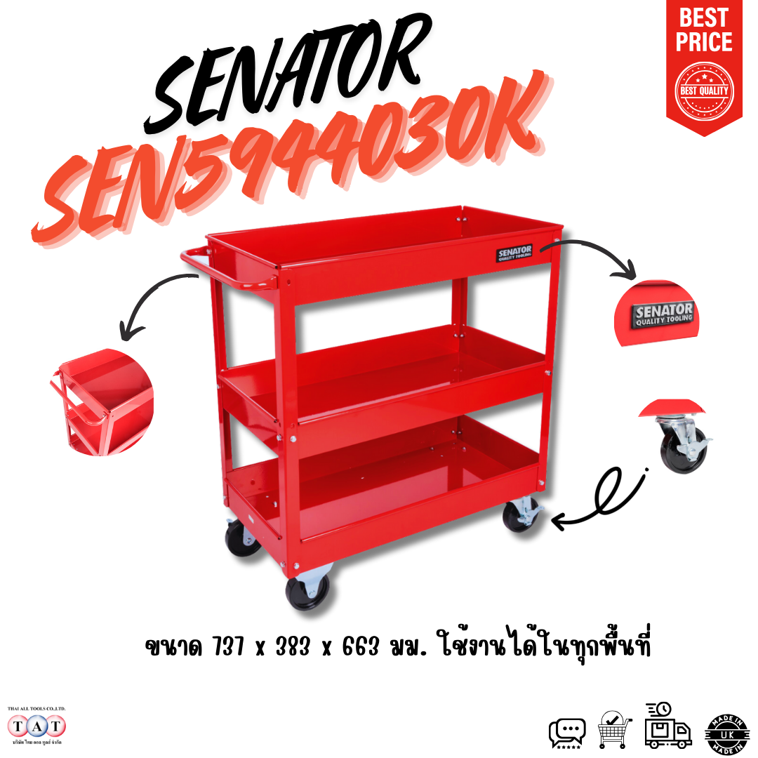 รถเข็นเครื่องมือช่าง 3 ชั้น 3-TRAY TOOL TROLLEY SENATOR